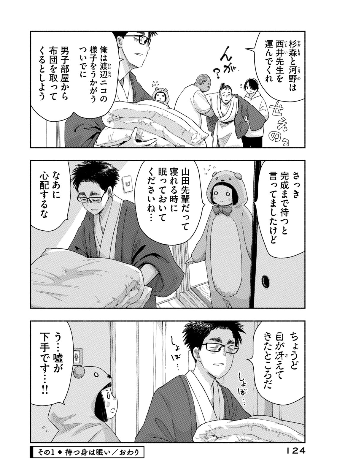 Zutto Seishun Poi desu yo Chapter 44 4ページ