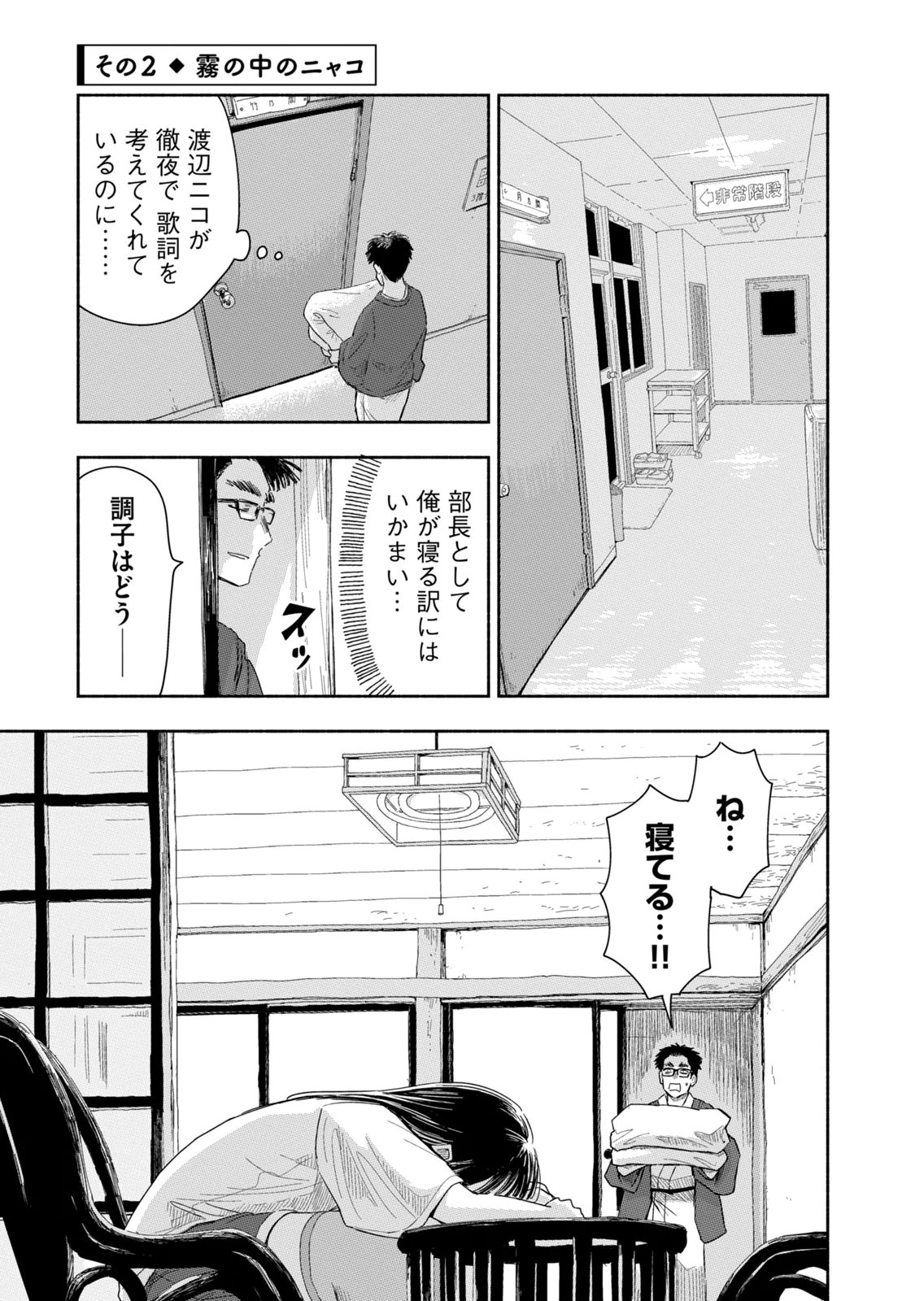 Zutto Seishun Poi desu yo Chapter 44 5ページ