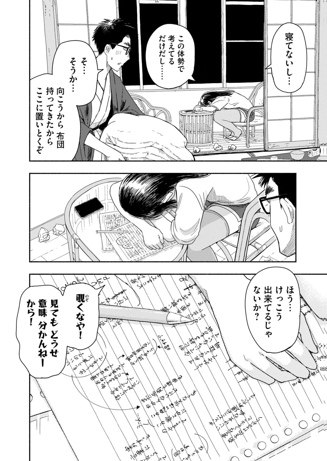 Zutto Seishun Poi desu yo Chapter 44 6ページ