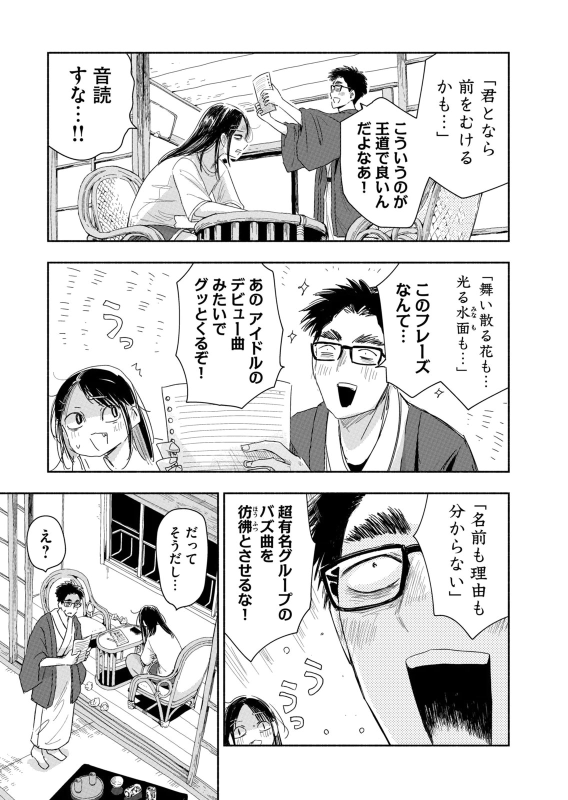 Zutto Seishun Poi desu yo Chapter 44 7ページ