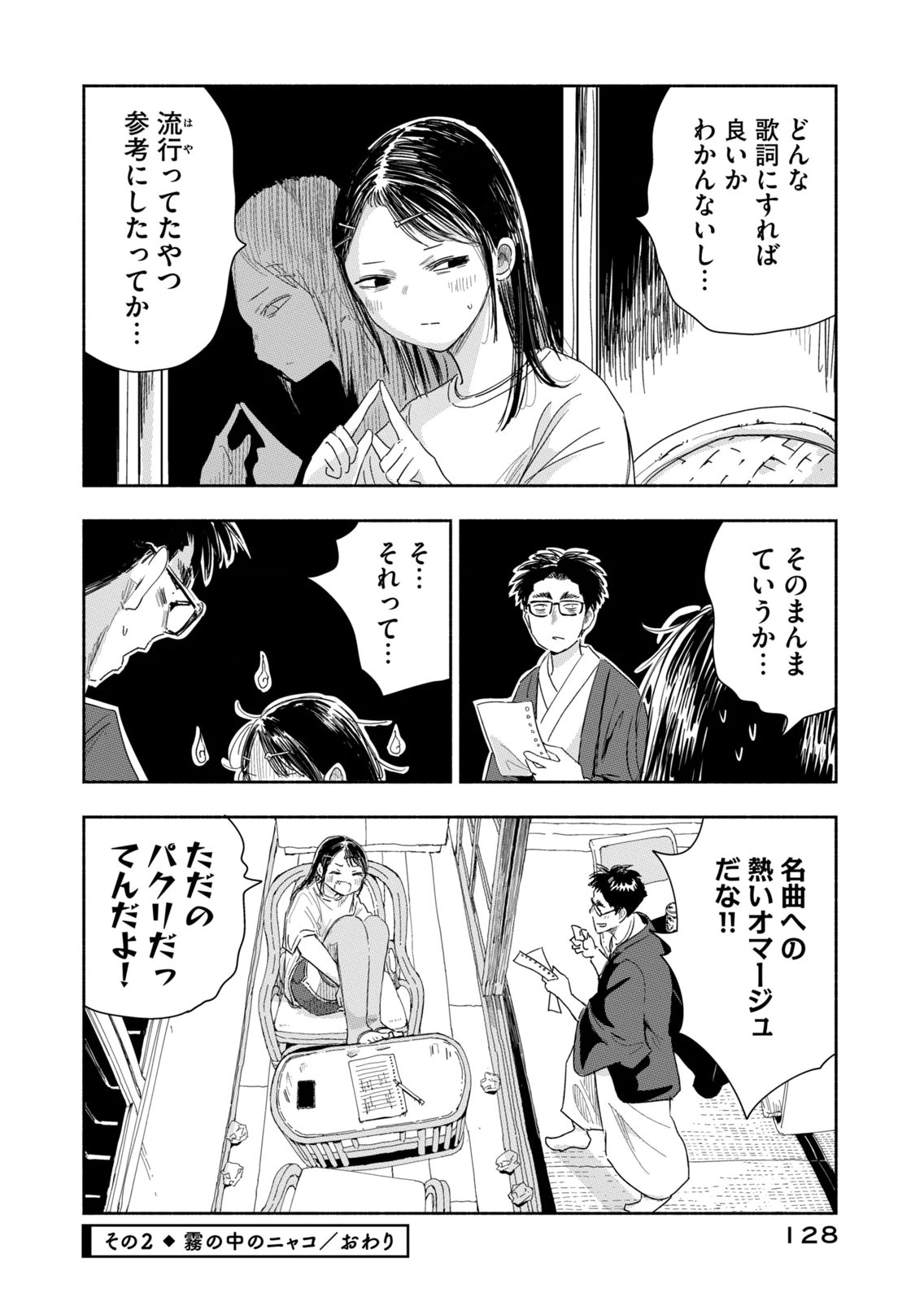 Zutto Seishun Poi desu yo Chapter 44 8ページ