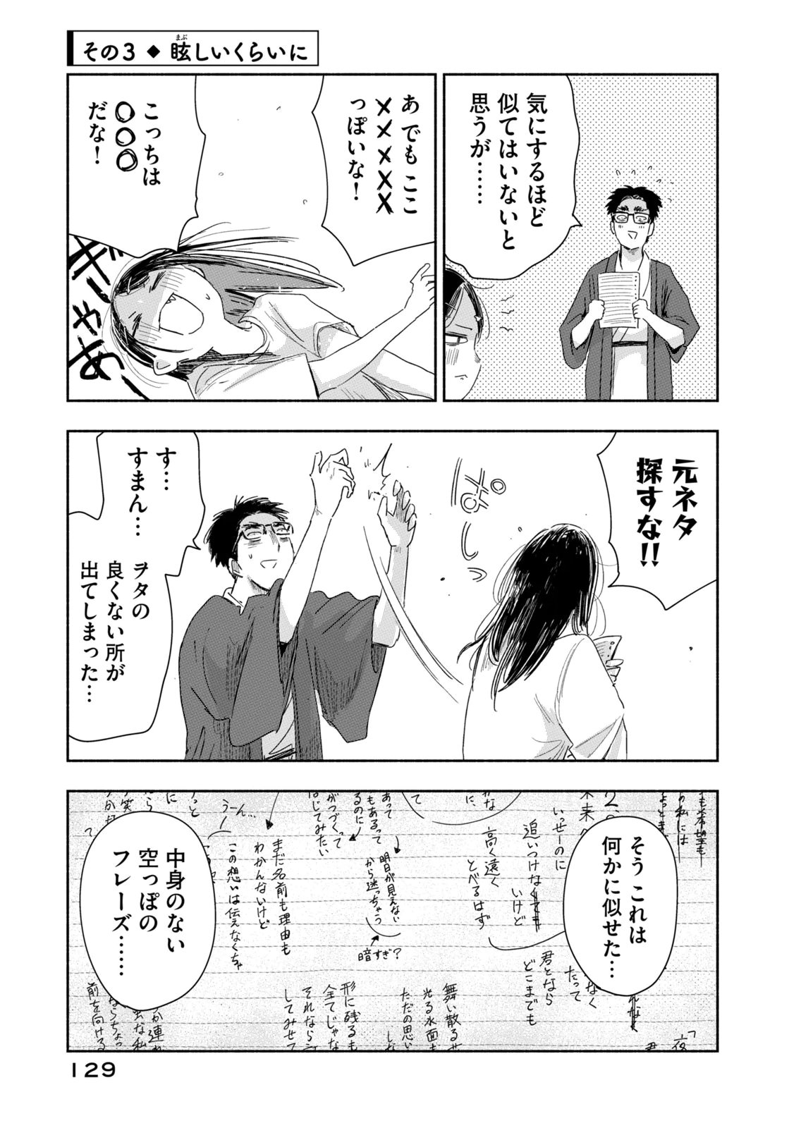 Zutto Seishun Poi desu yo Chapter 44 9ページ