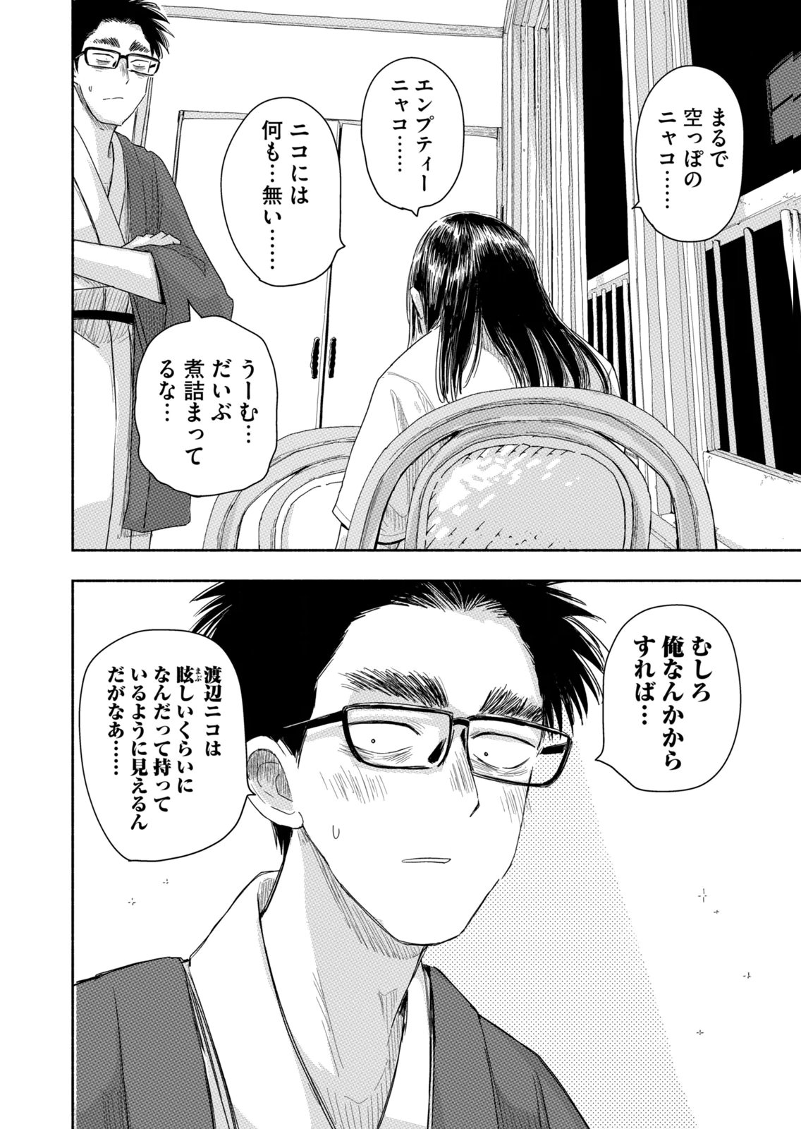 Zutto Seishun Poi desu yo Chapter 44 10ページ