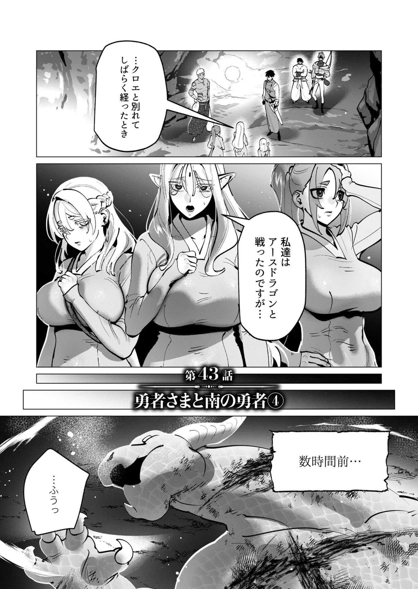 Yuusha-sama wa Houshuu ni Hitozuma wo go Kibou desu Chapter 43 1ページ