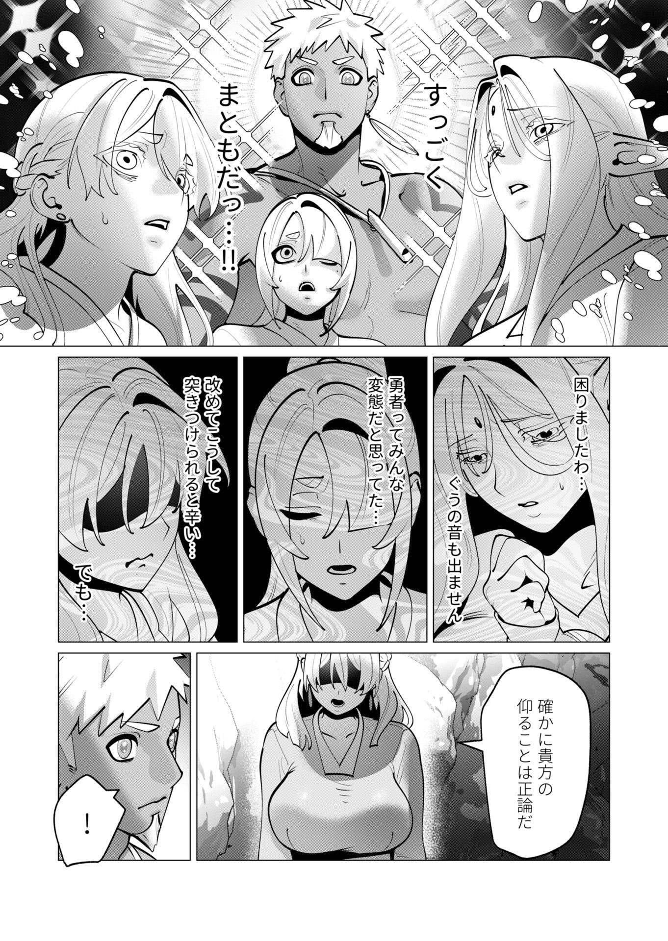 Yuusha-sama wa Houshuu ni Hitozuma wo go Kibou desu Chapter 43 11ページ