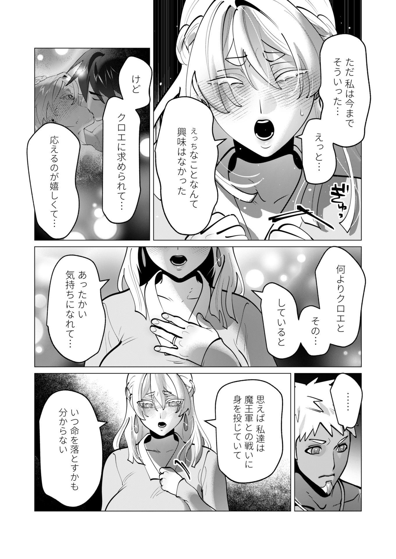 Yuusha-sama wa Houshuu ni Hitozuma wo go Kibou desu Chapter 43 12ページ