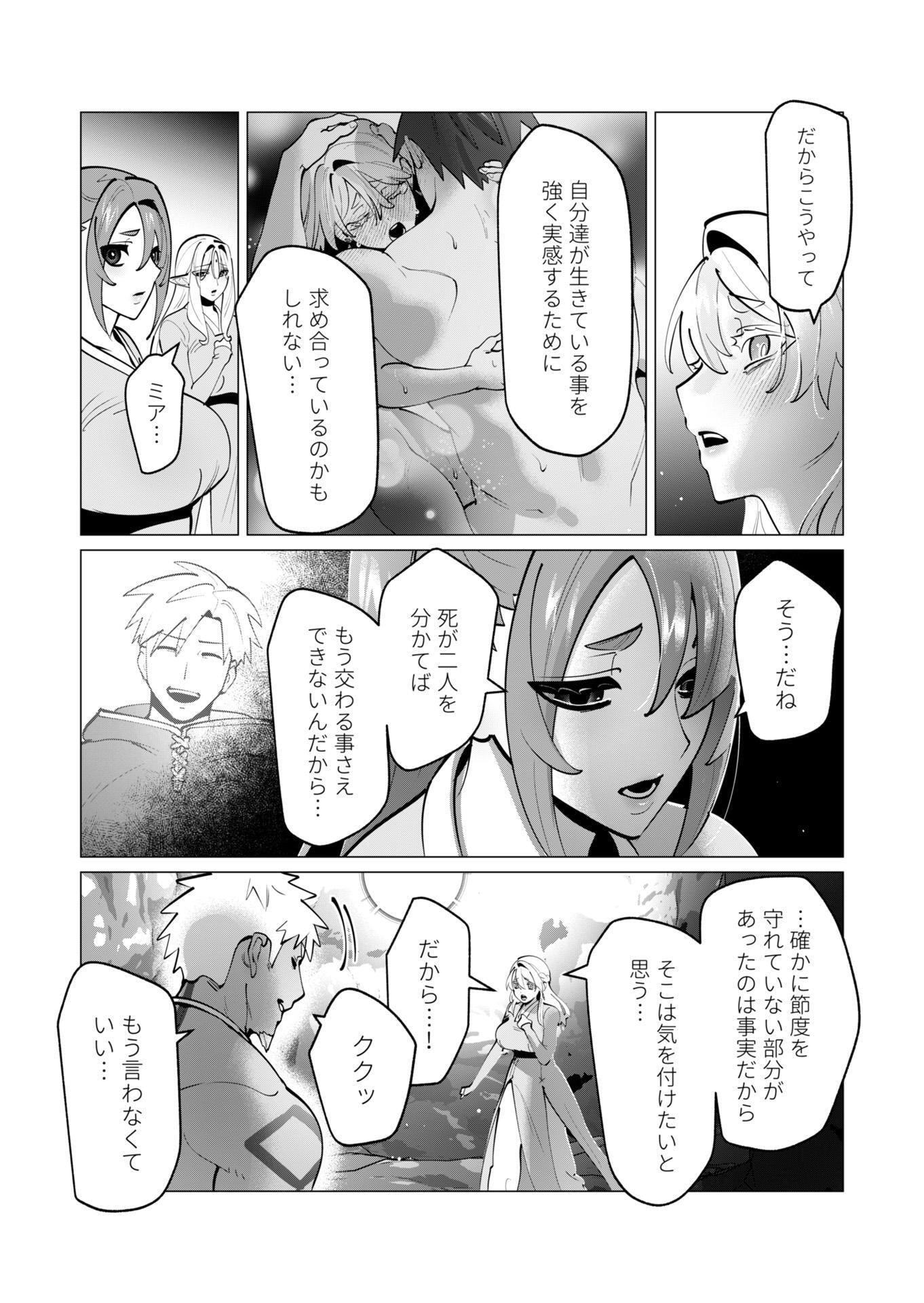 Yuusha-sama wa Houshuu ni Hitozuma wo go Kibou desu Chapter 43 13ページ