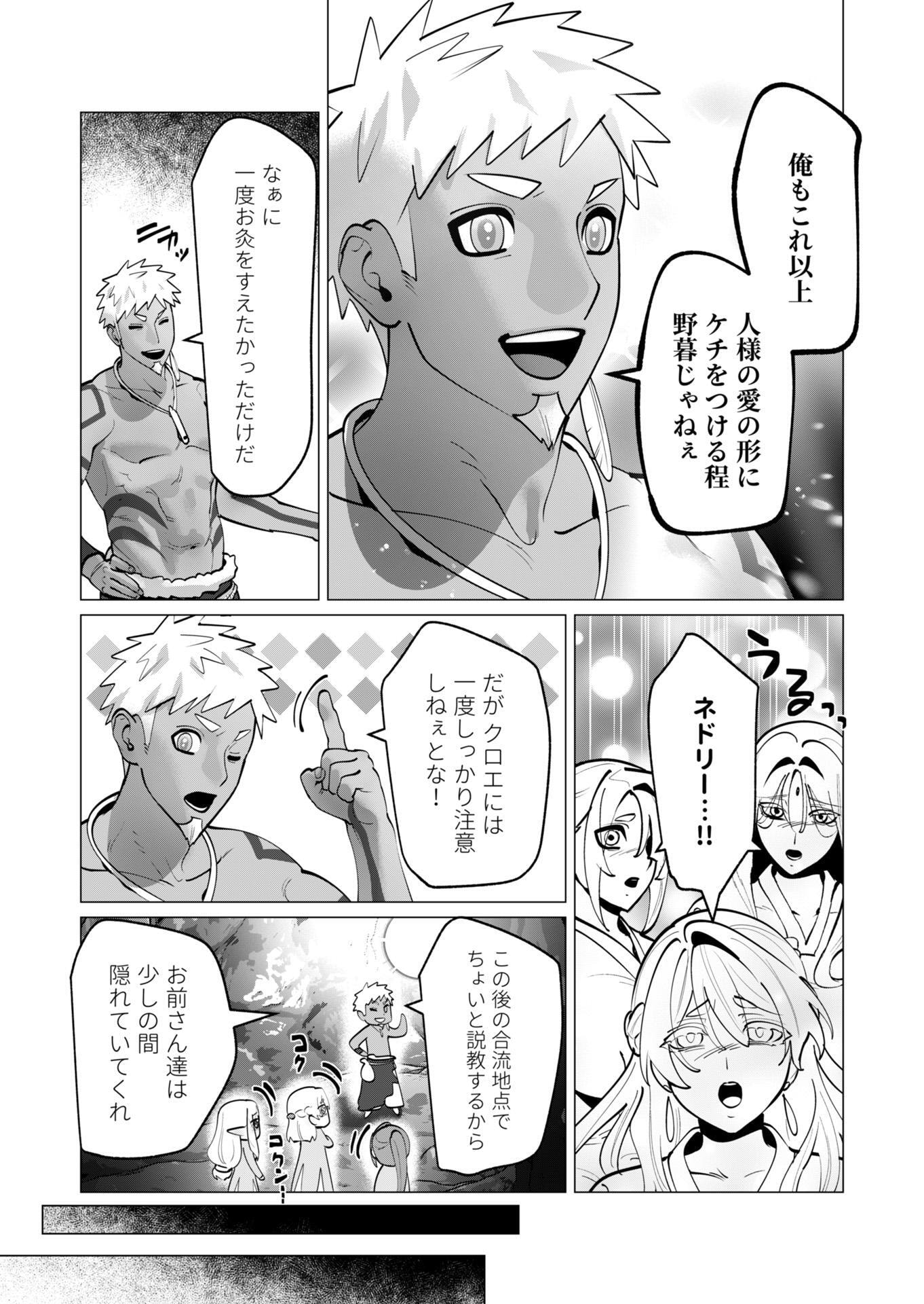 Yuusha-sama wa Houshuu ni Hitozuma wo go Kibou desu Chapter 43 14ページ