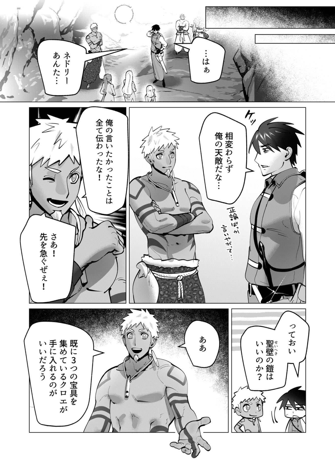 Yuusha-sama wa Houshuu ni Hitozuma wo go Kibou desu Chapter 43 15ページ
