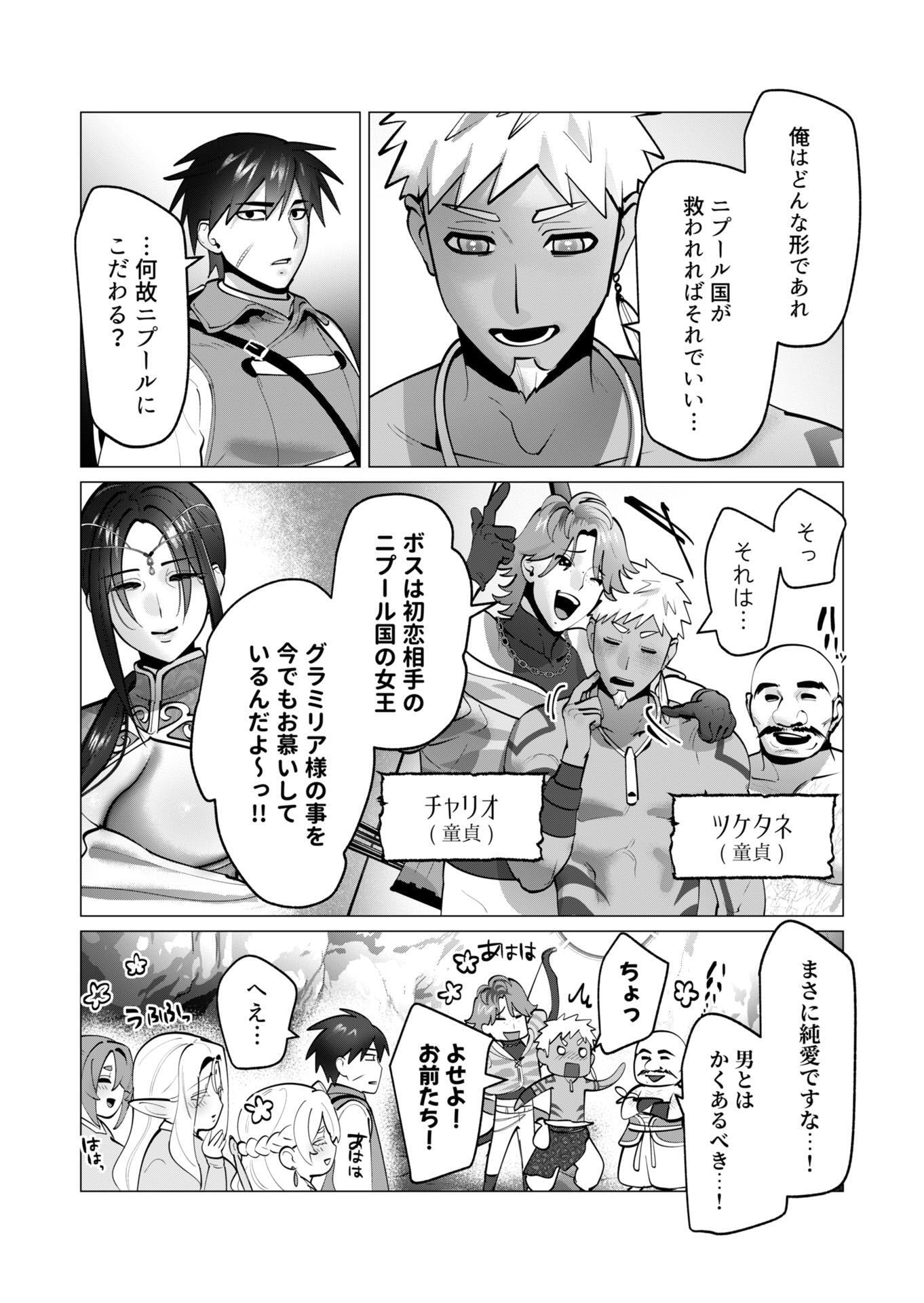 Yuusha-sama wa Houshuu ni Hitozuma wo go Kibou desu Chapter 43 16ページ