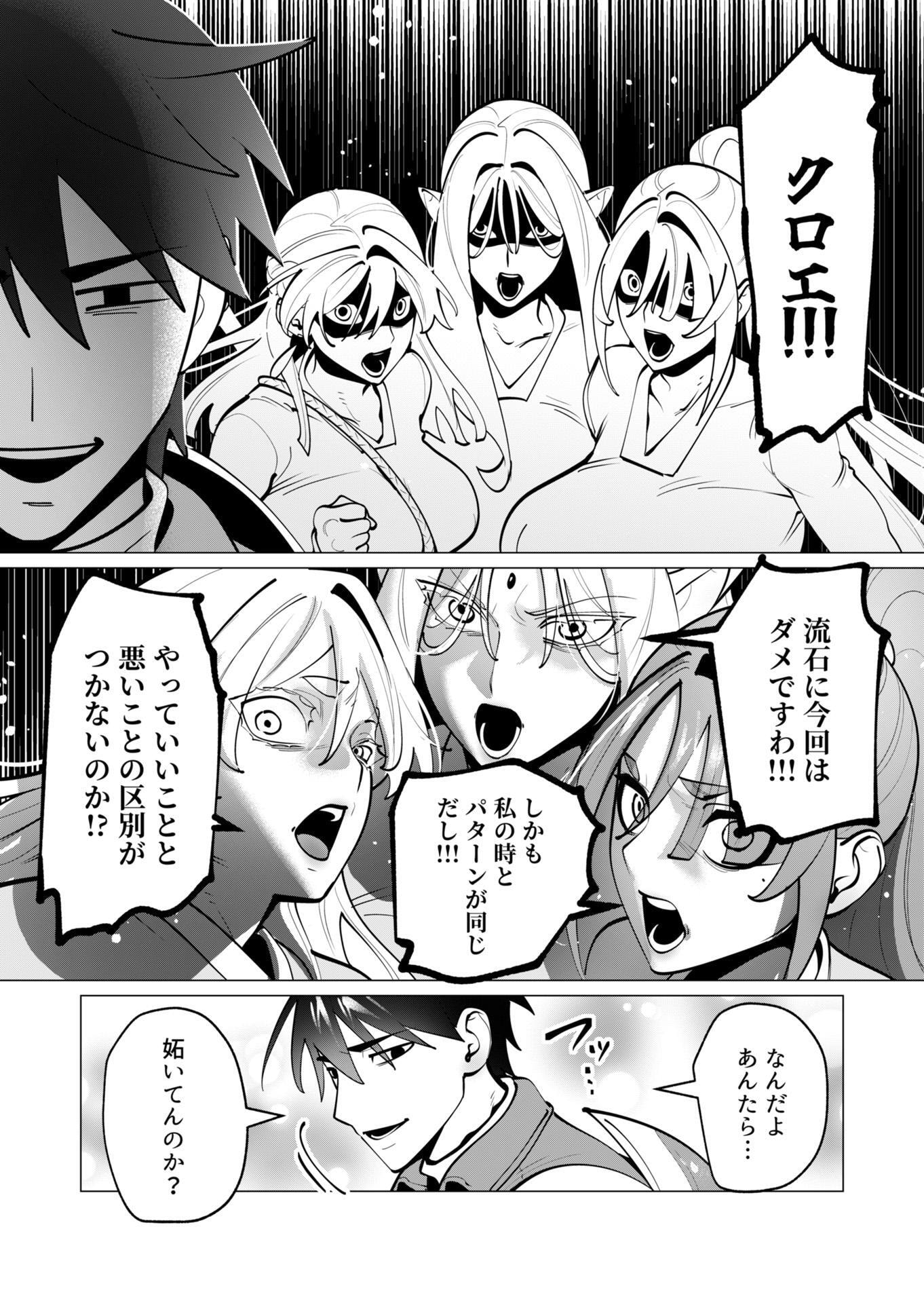 Yuusha-sama wa Houshuu ni Hitozuma wo go Kibou desu Chapter 43 18ページ