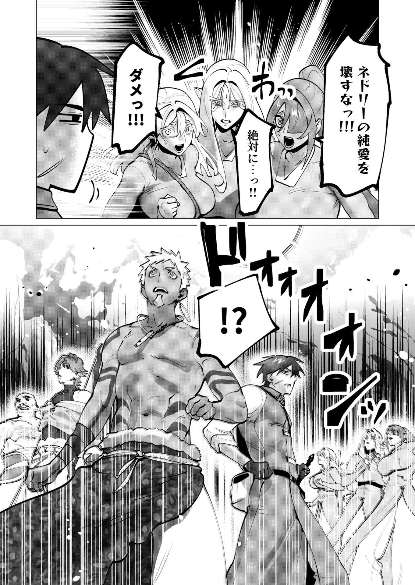 Yuusha-sama wa Houshuu ni Hitozuma wo go Kibou desu Chapter 43 19ページ