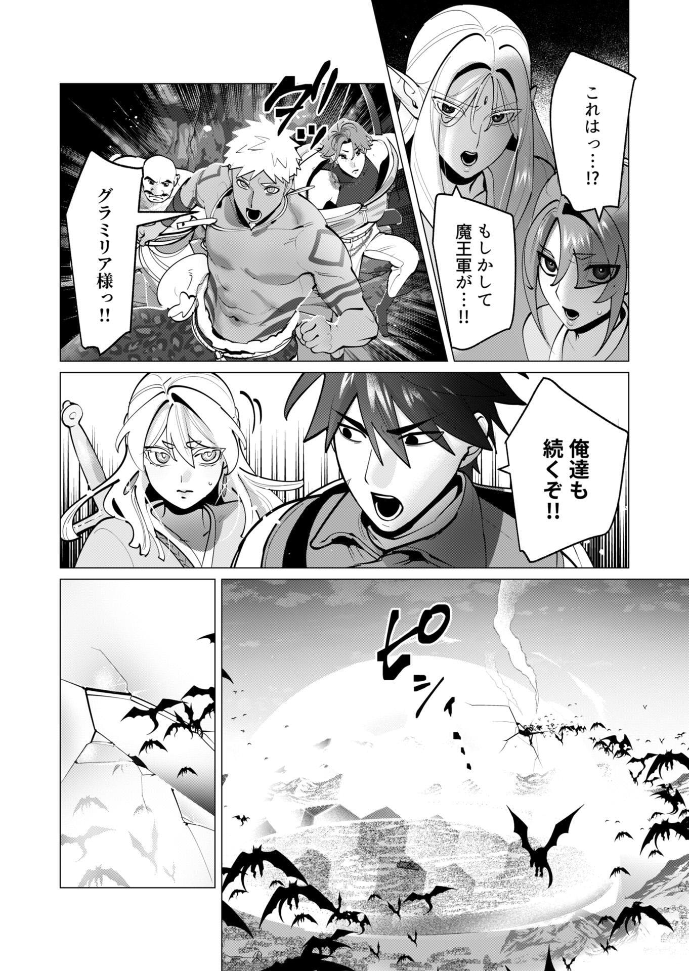 Yuusha-sama wa Houshuu ni Hitozuma wo go Kibou desu Chapter 43 20ページ
