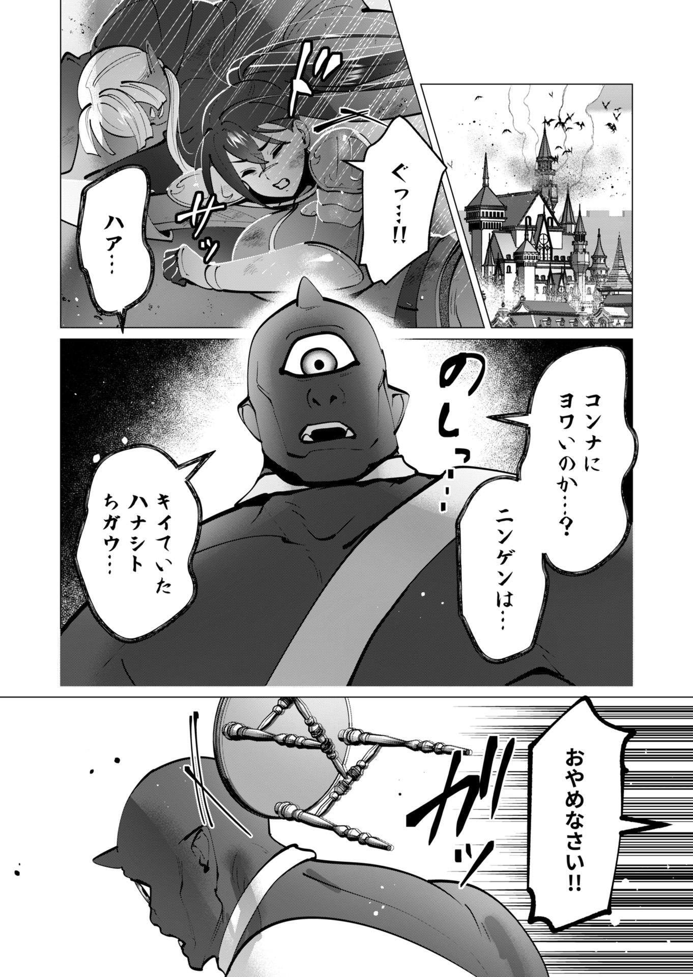 Yuusha-sama wa Houshuu ni Hitozuma wo go Kibou desu Chapter 43 21ページ