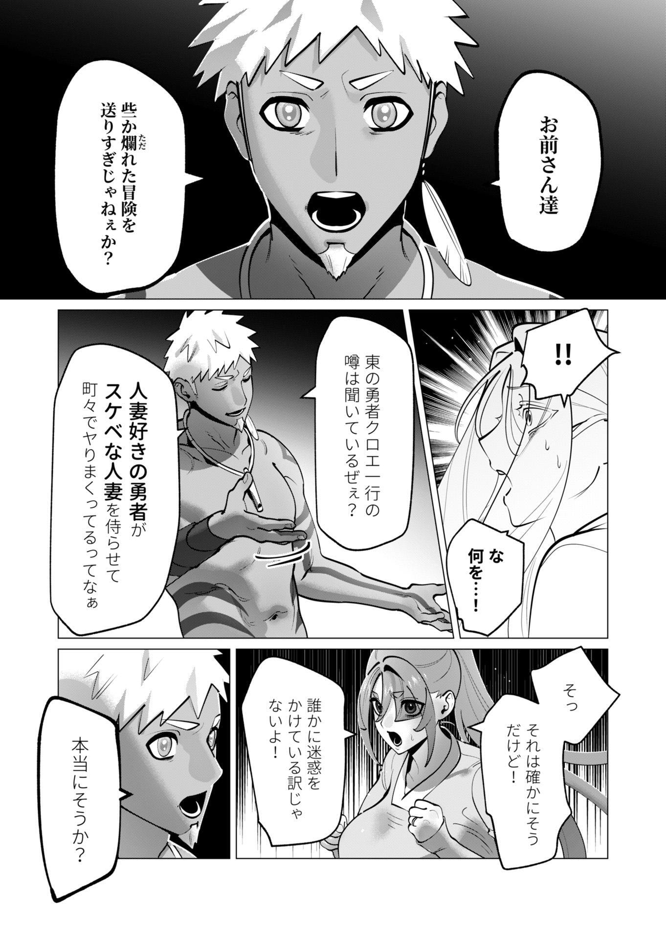 Yuusha-sama wa Houshuu ni Hitozuma wo go Kibou desu Chapter 43 9ページ