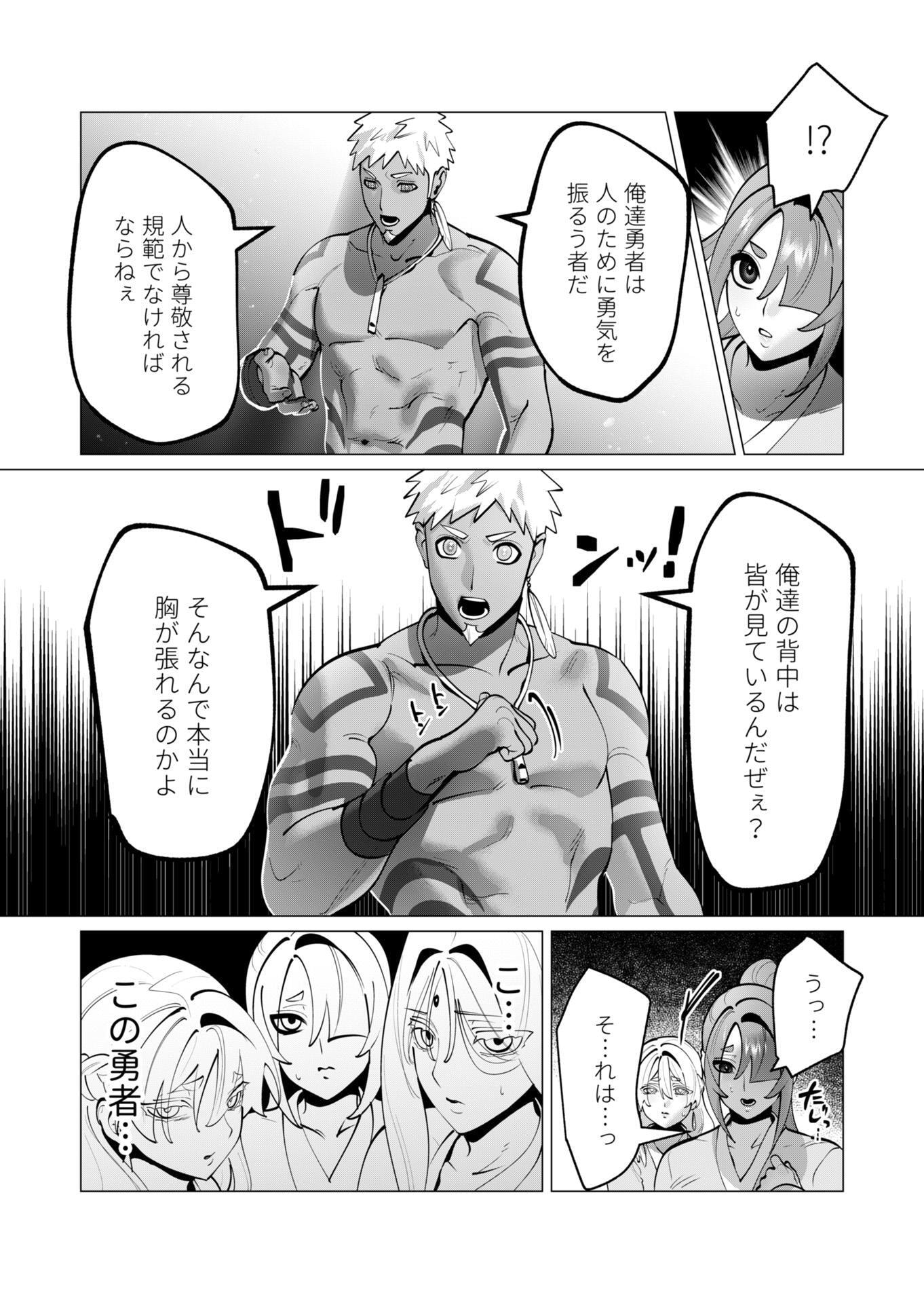 Yuusha-sama wa Houshuu ni Hitozuma wo go Kibou desu Chapter 43 10ページ