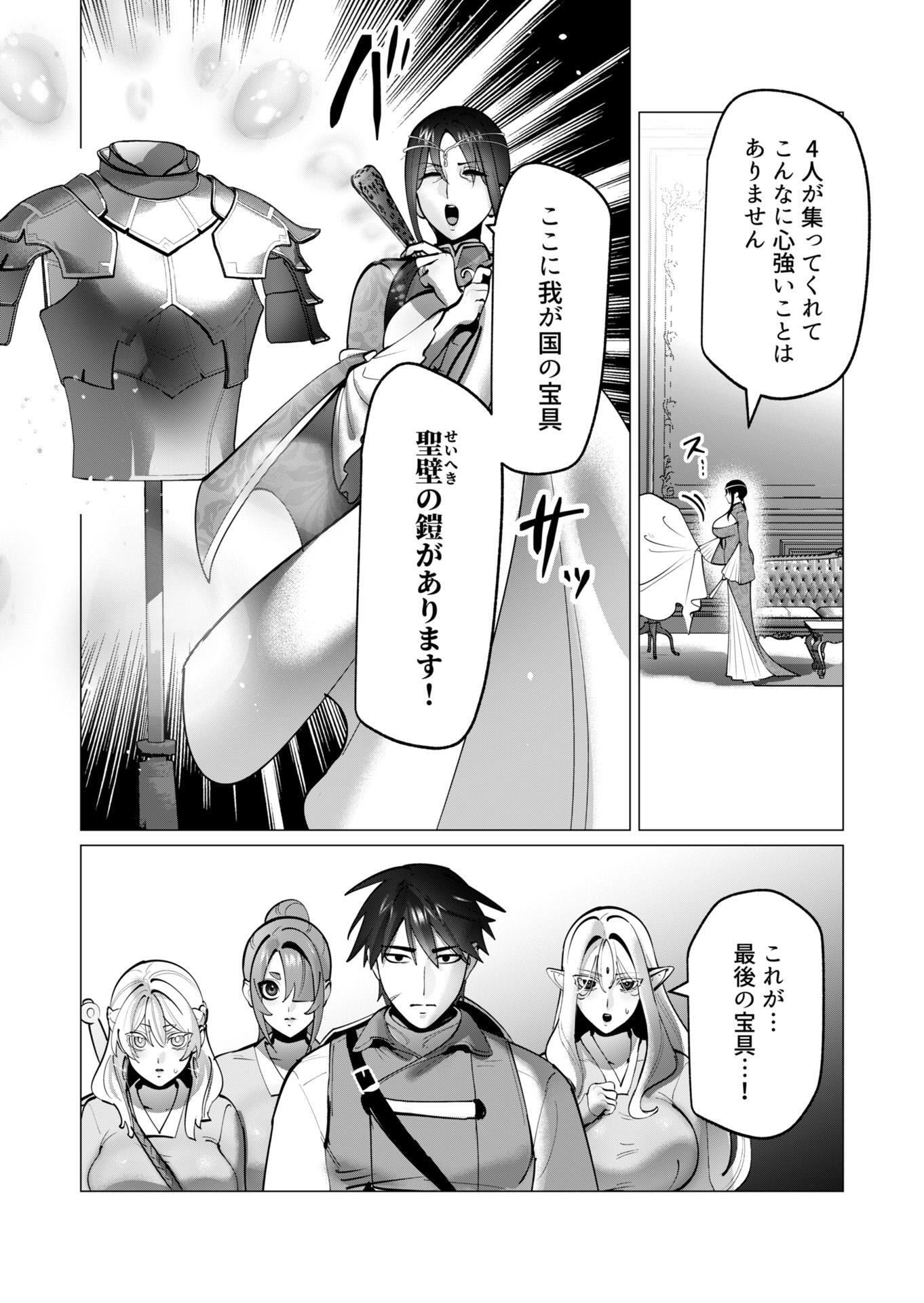 Yuusha-sama wa Houshuu ni Hitozuma wo go Kibou desu Chapter 44 12ページ