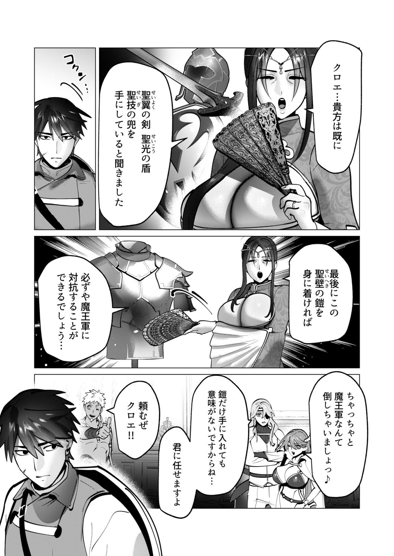 Yuusha-sama wa Houshuu ni Hitozuma wo go Kibou desu Chapter 44 13ページ