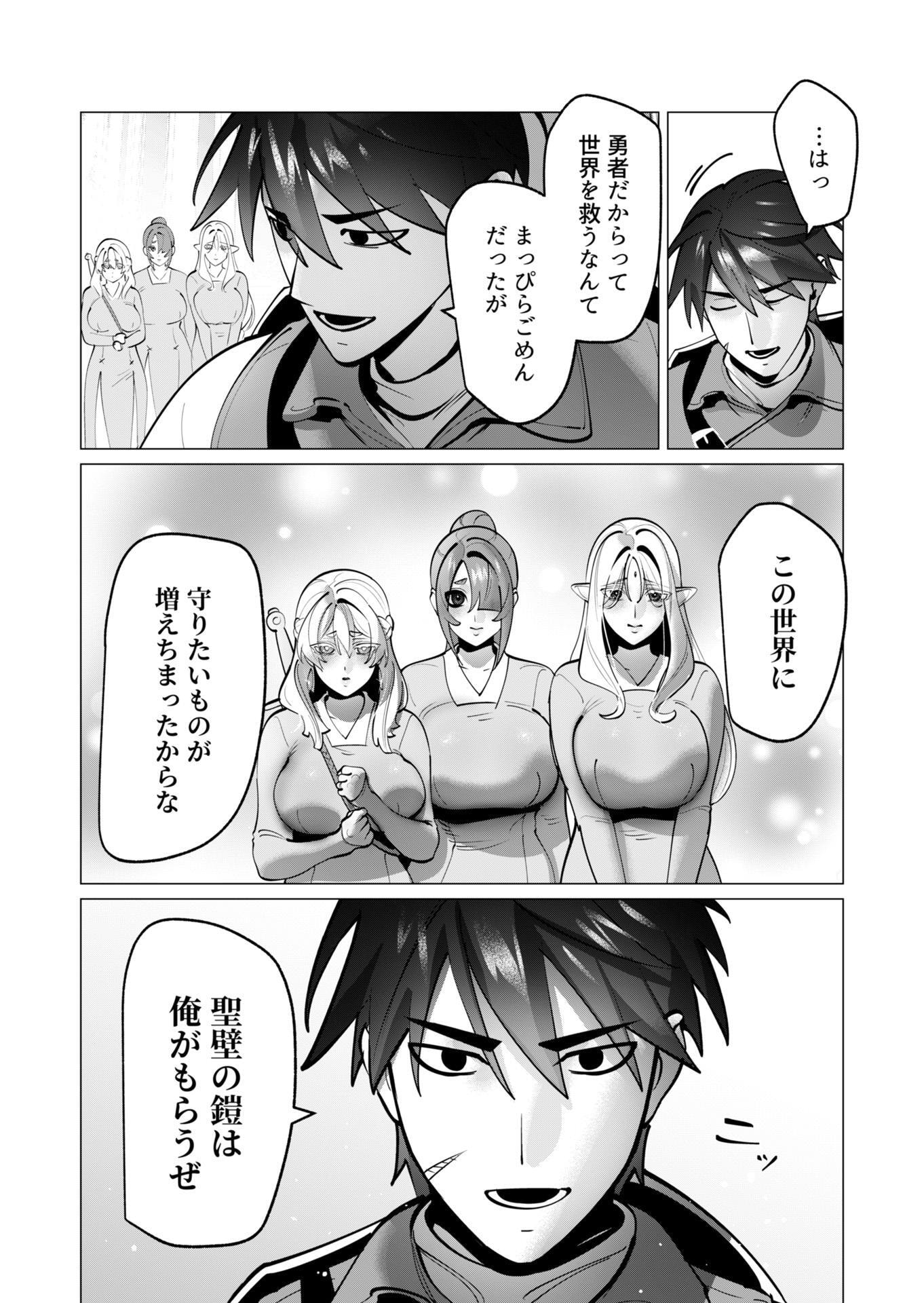 Yuusha-sama wa Houshuu ni Hitozuma wo go Kibou desu Chapter 44 14ページ