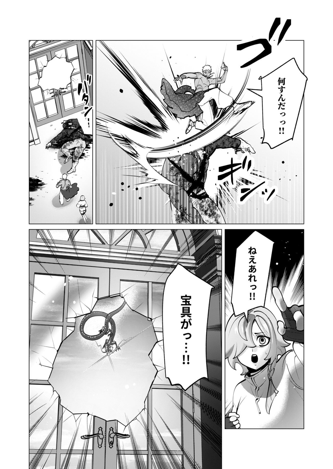 Yuusha-sama wa Houshuu ni Hitozuma wo go Kibou desu Chapter 44 17ページ