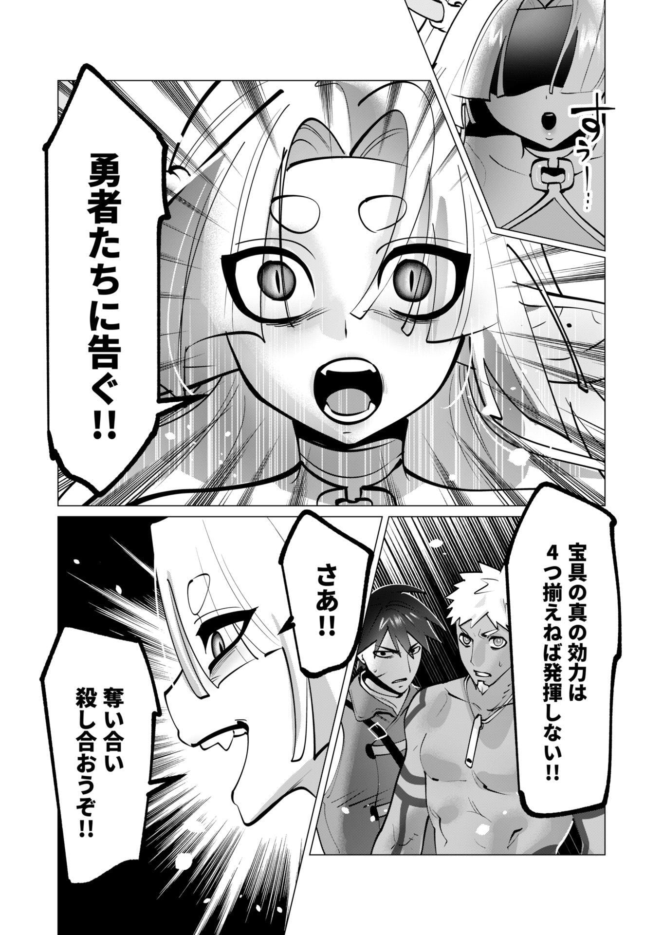 Yuusha-sama wa Houshuu ni Hitozuma wo go Kibou desu Chapter 44 19ページ