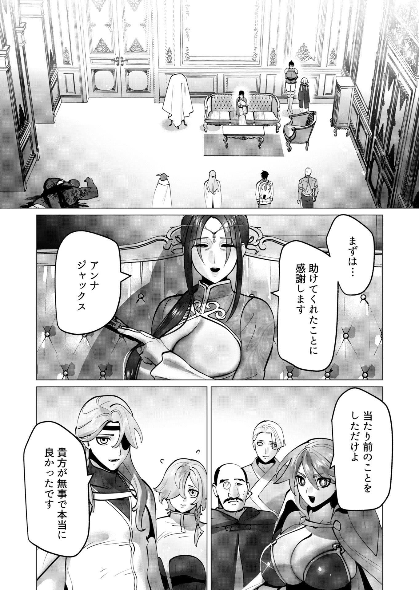 Yuusha-sama wa Houshuu ni Hitozuma wo go Kibou desu Chapter 44 8ページ