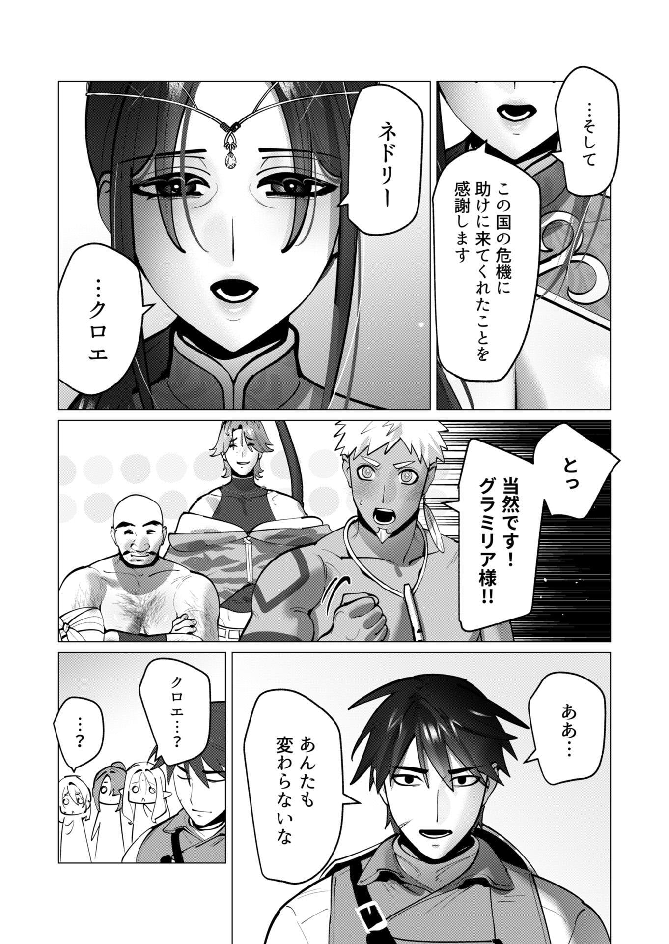 Yuusha-sama wa Houshuu ni Hitozuma wo go Kibou desu Chapter 44 9ページ