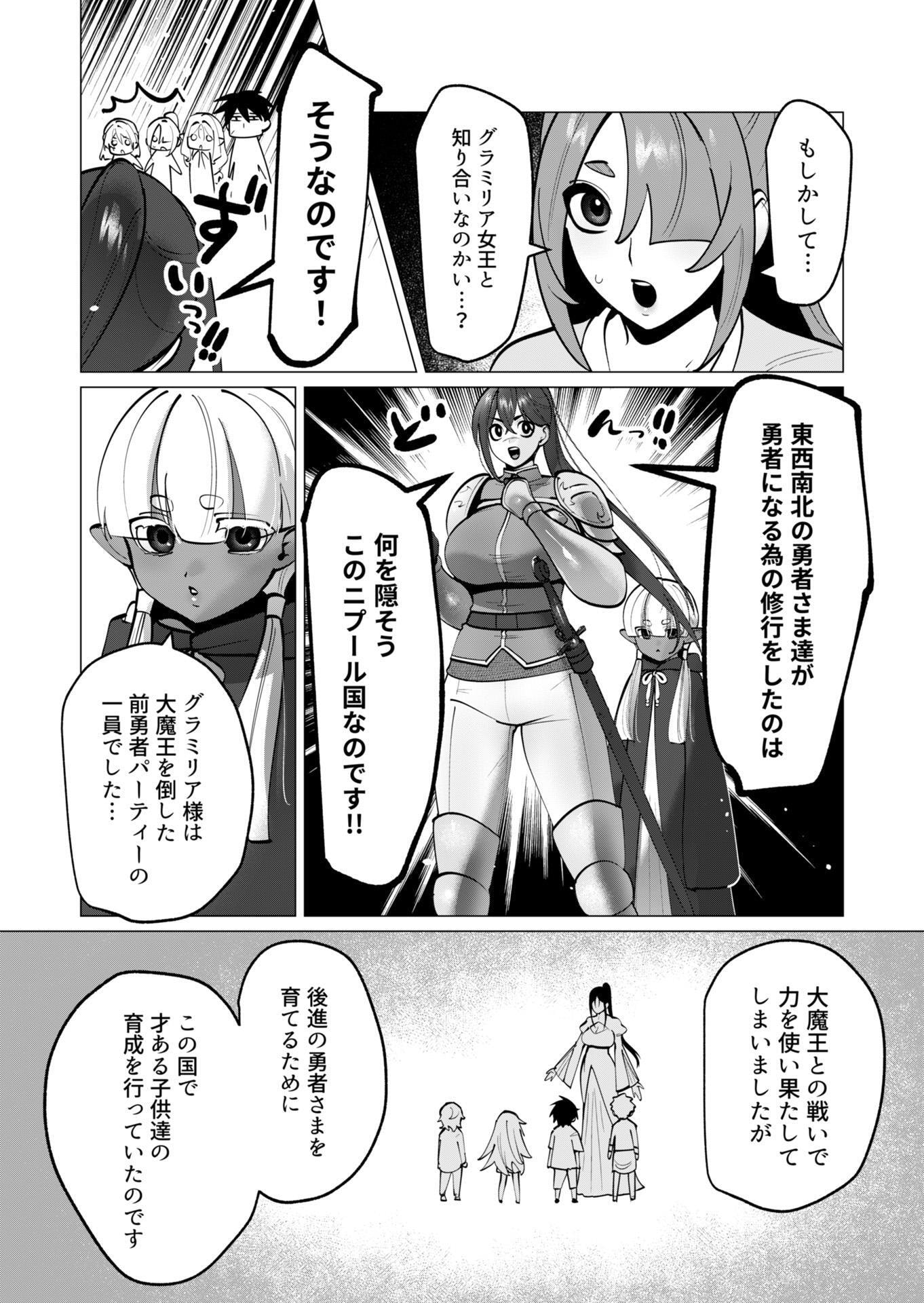 Yuusha-sama wa Houshuu ni Hitozuma wo go Kibou desu Chapter 44 10ページ