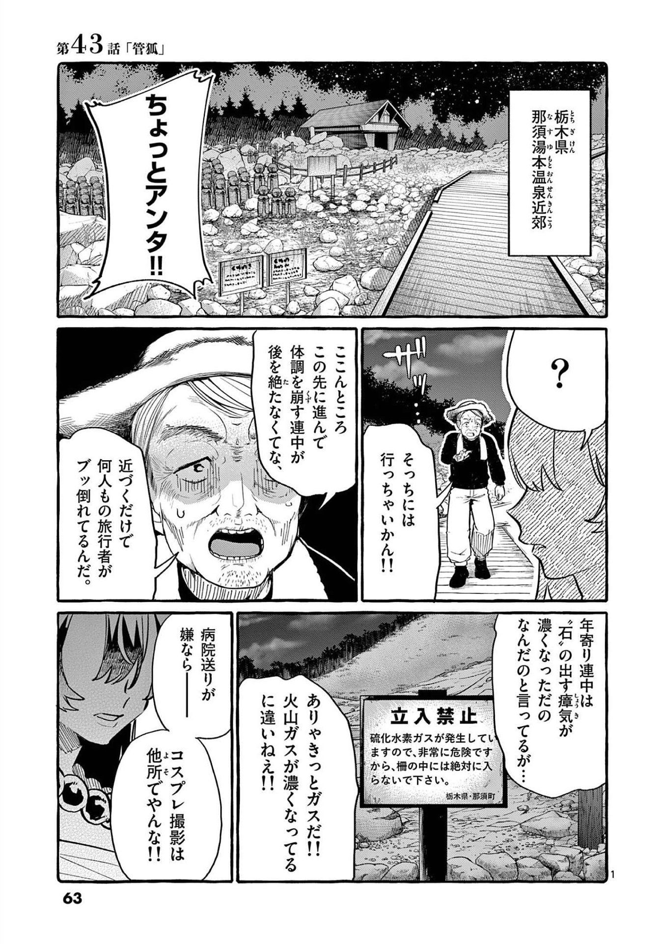 Ushiro no Shoumen Kamui-san Chapter 43 1ページ