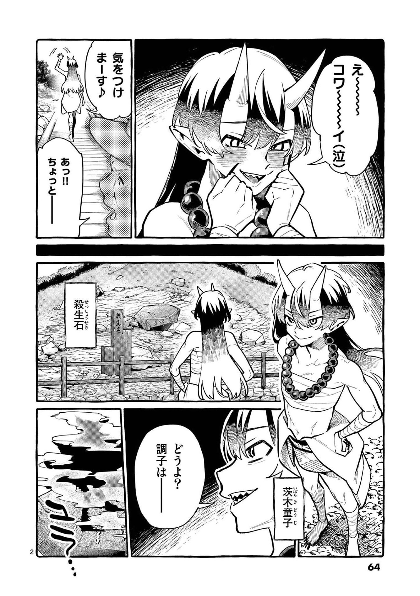 Ushiro no Shoumen Kamui-san Chapter 43 2ページ