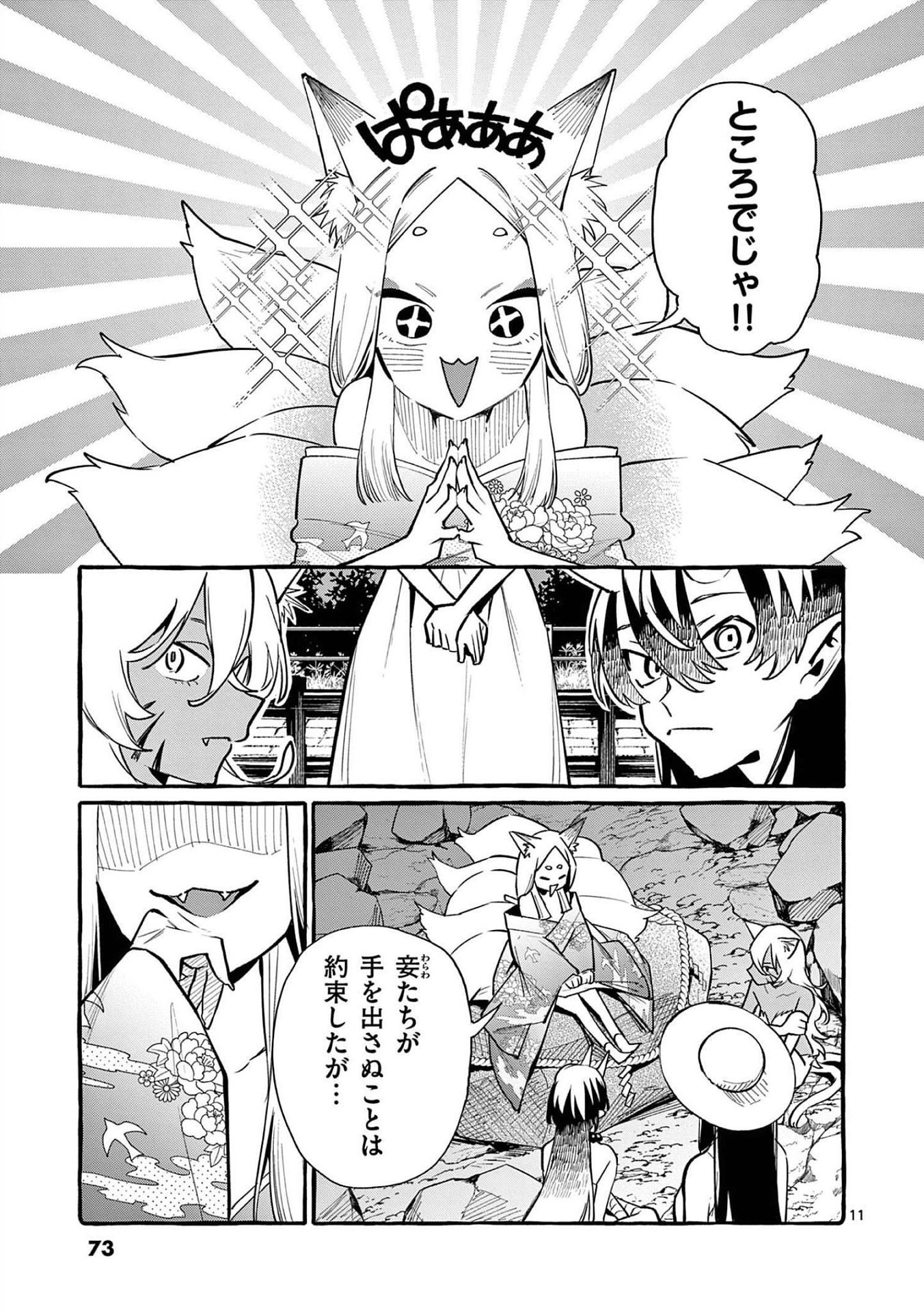 Ushiro no Shoumen Kamui-san Chapter 43 11ページ