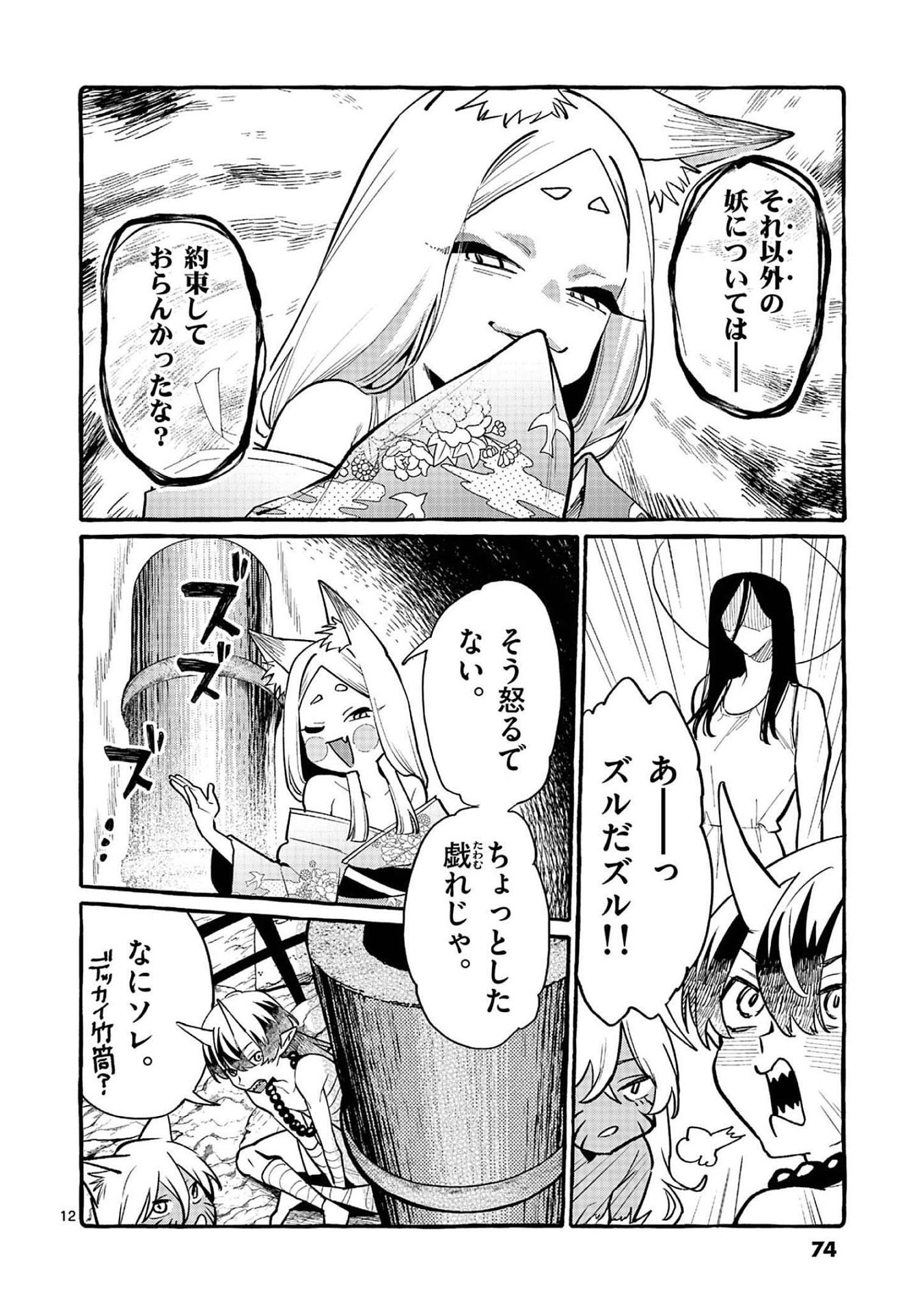 Ushiro no Shoumen Kamui-san Chapter 43 12ページ