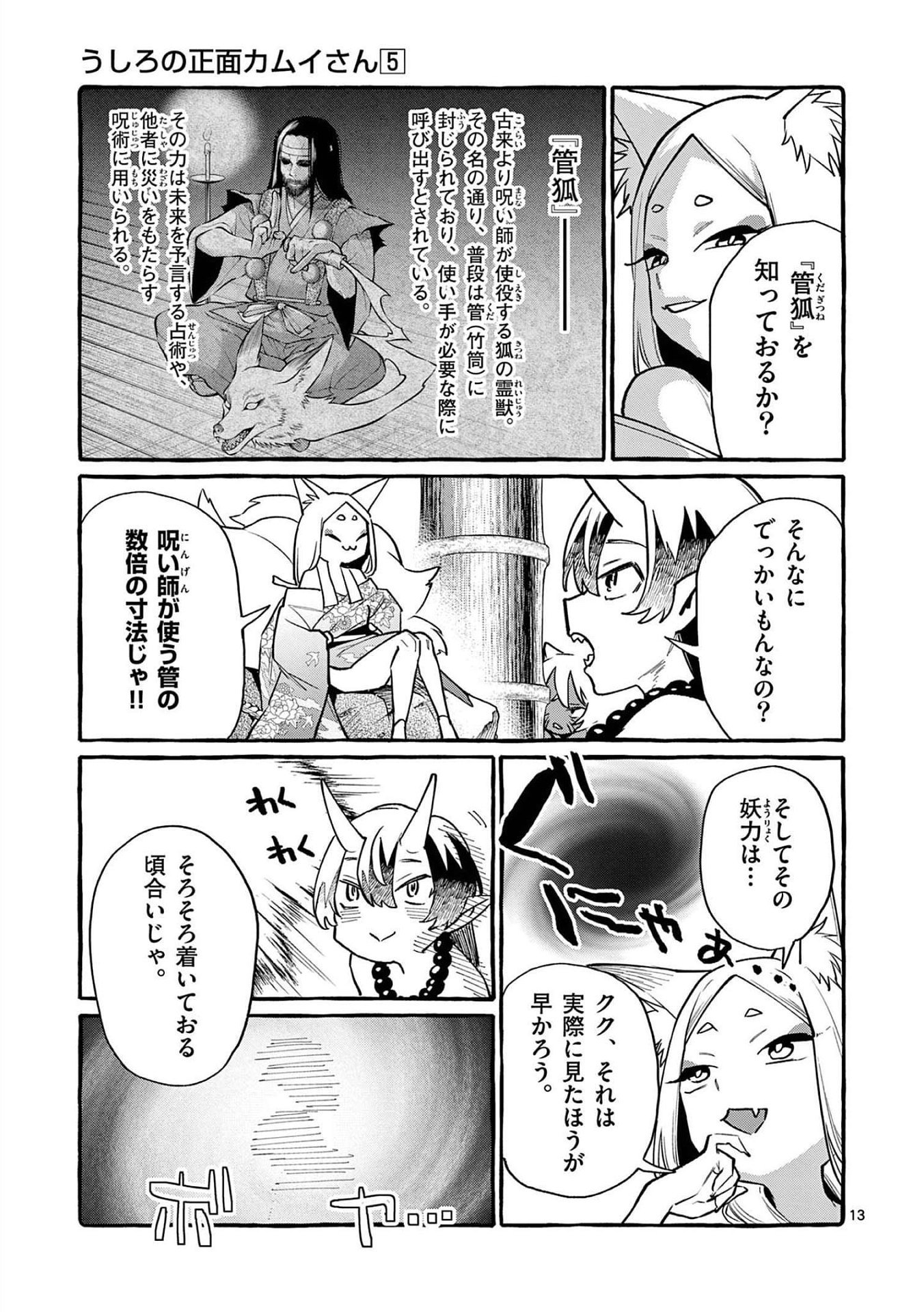 Ushiro no Shoumen Kamui-san Chapter 43 13ページ