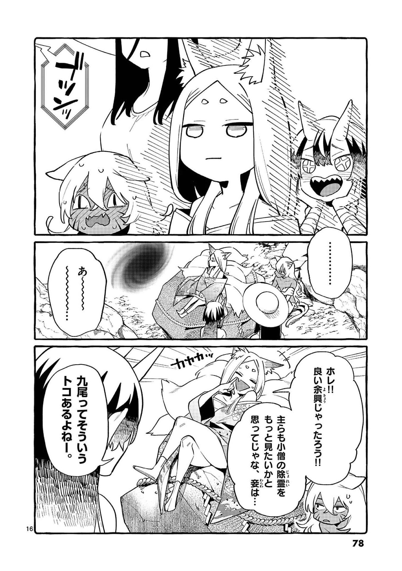 Ushiro no Shoumen Kamui-san Chapter 43 16ページ