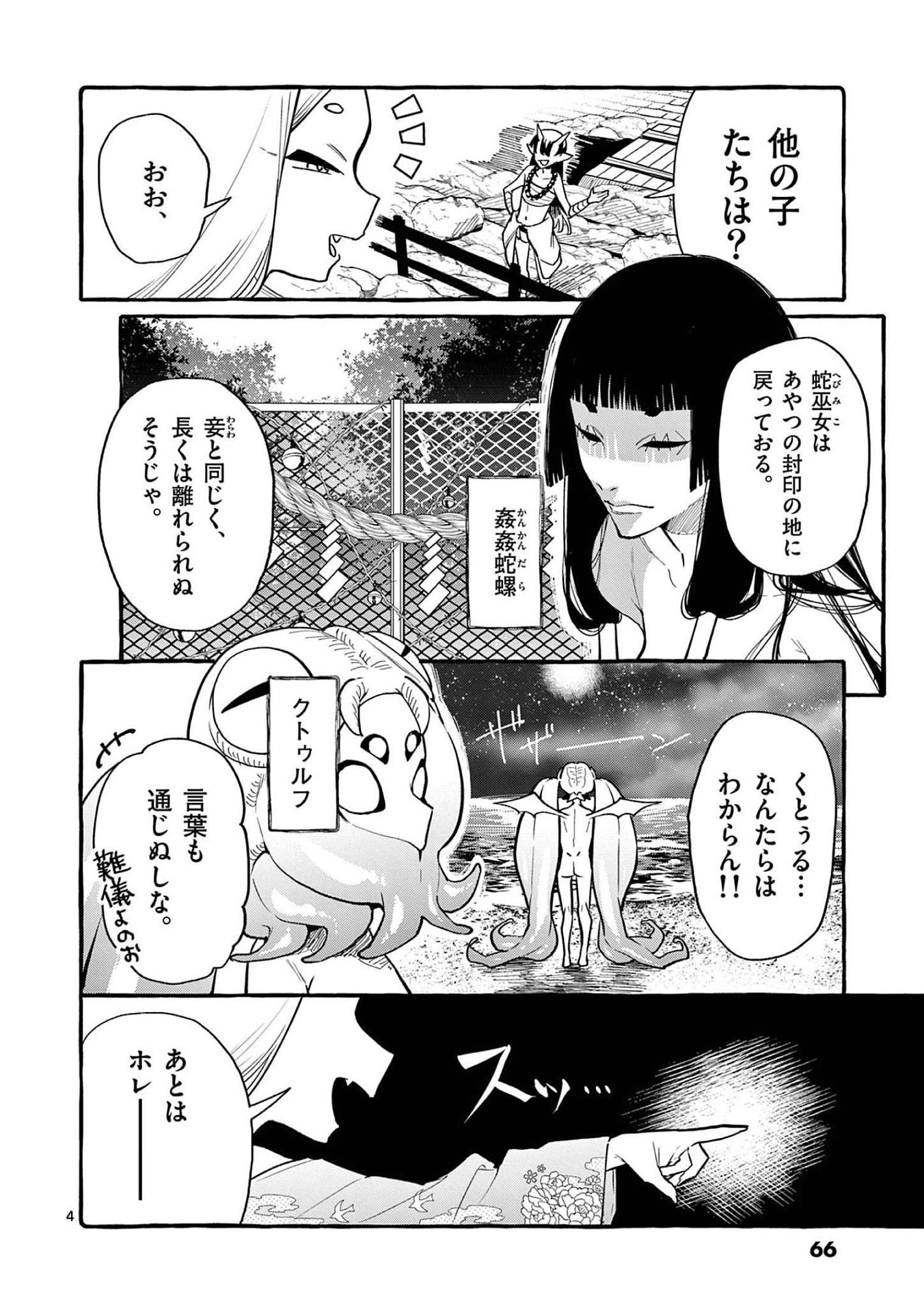 Ushiro no Shoumen Kamui-san Chapter 43 4ページ