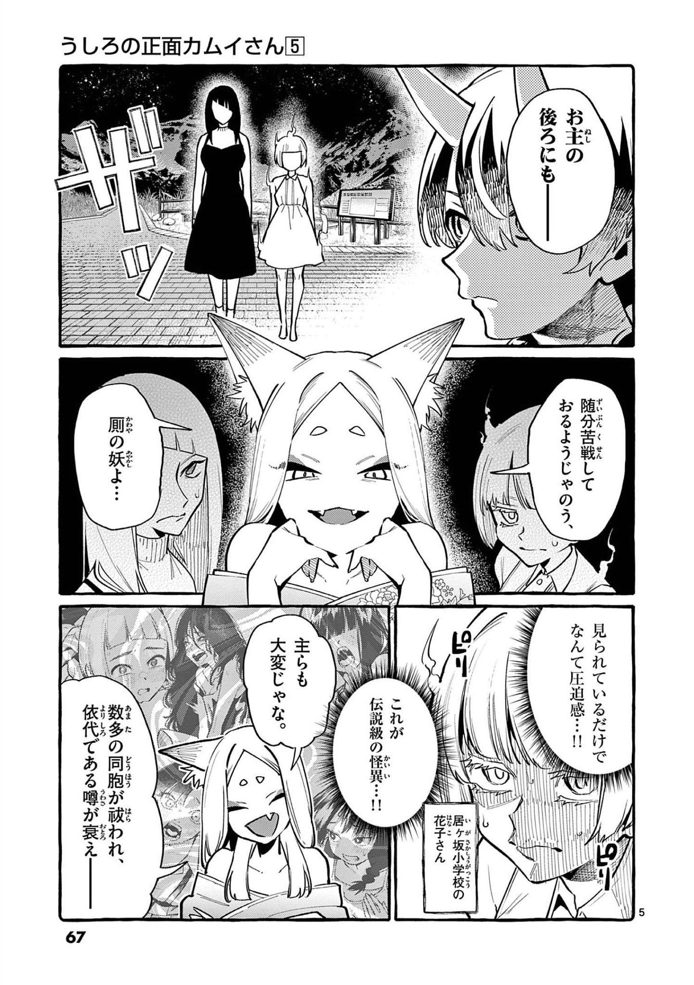 Ushiro no Shoumen Kamui-san Chapter 43 5ページ