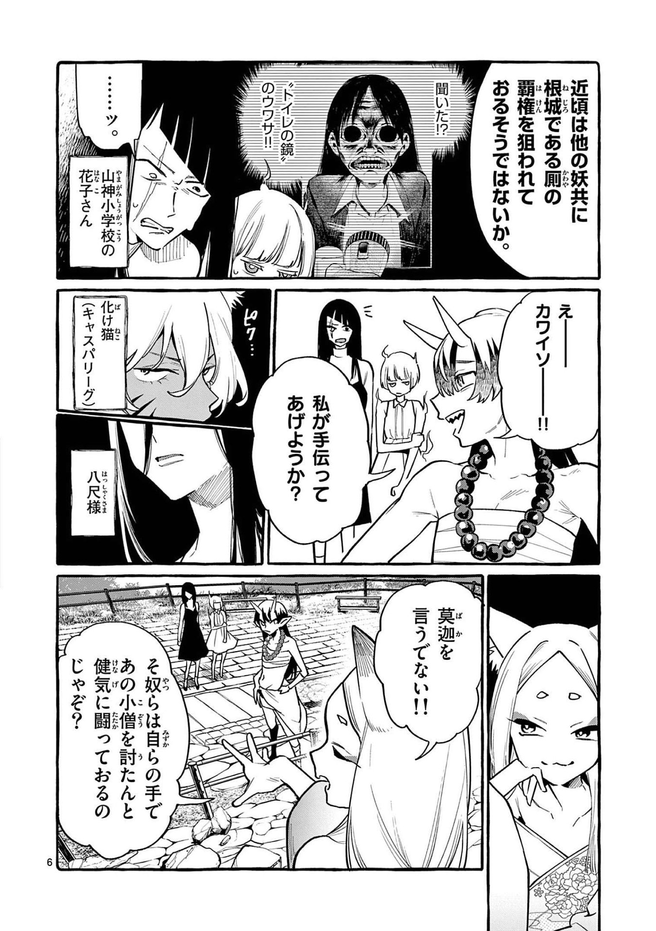 Ushiro no Shoumen Kamui-san Chapter 43 6ページ