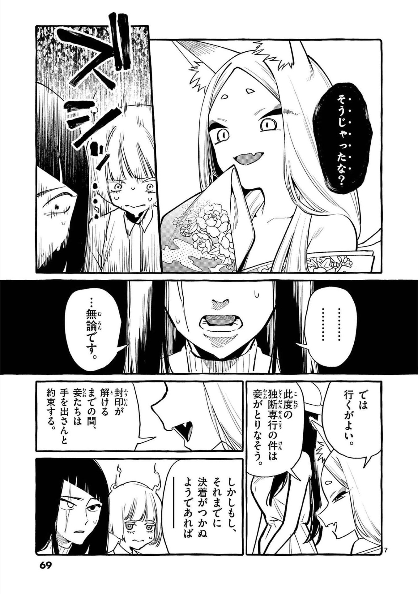 Ushiro no Shoumen Kamui-san Chapter 43 7ページ