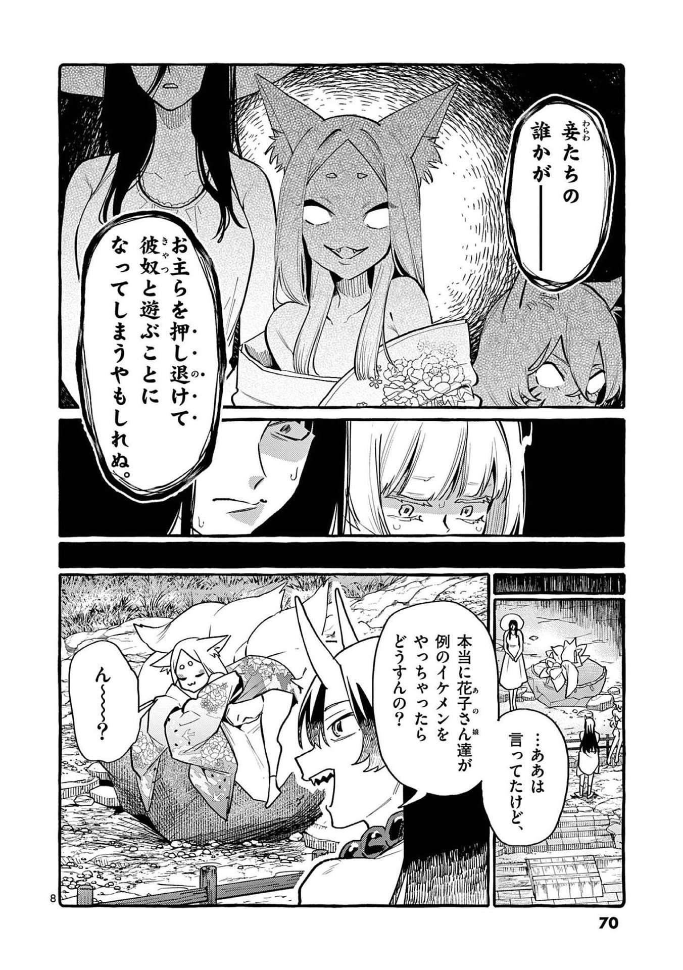 Ushiro no Shoumen Kamui-san Chapter 43 8ページ