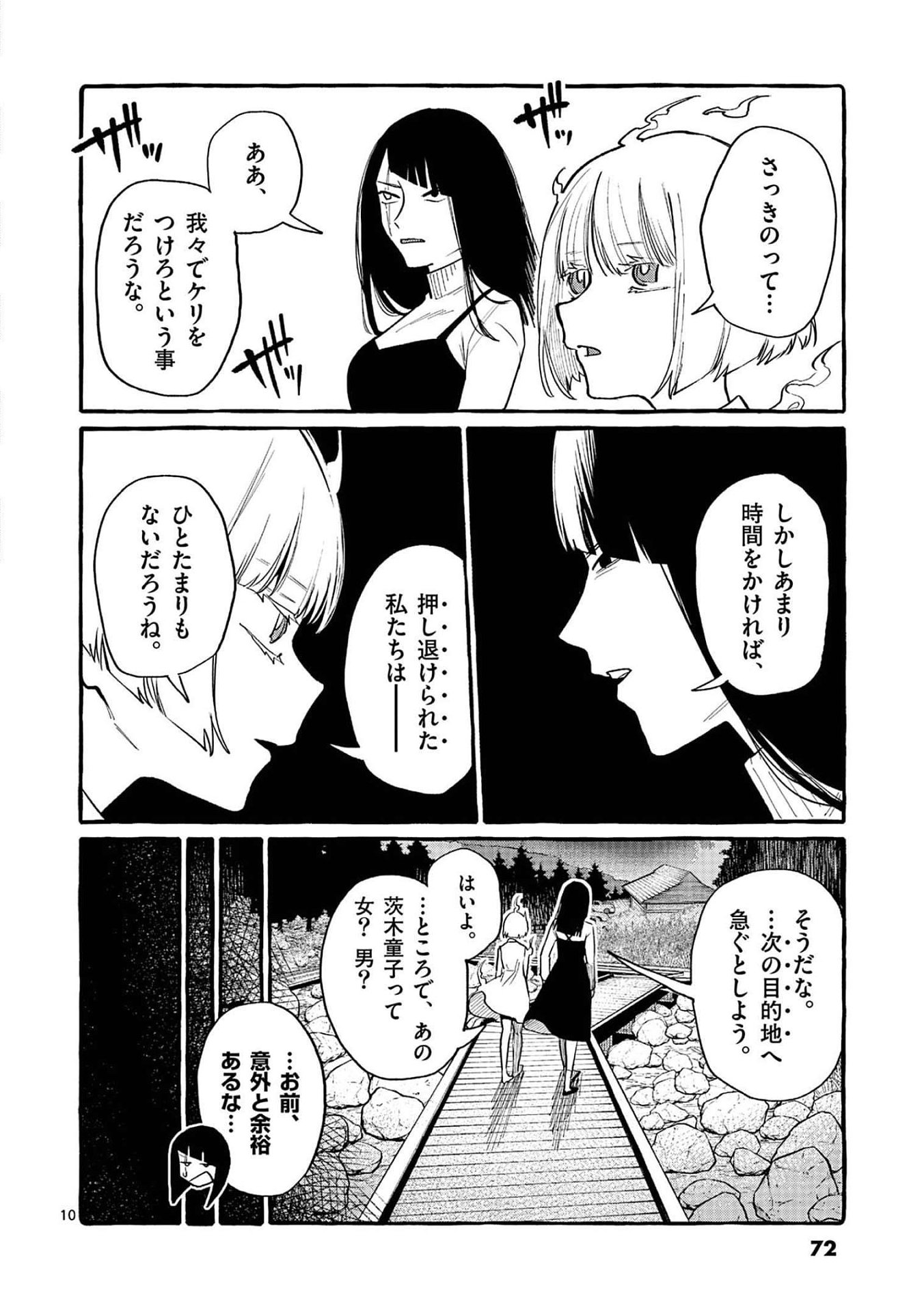 Ushiro no Shoumen Kamui-san Chapter 43 10ページ