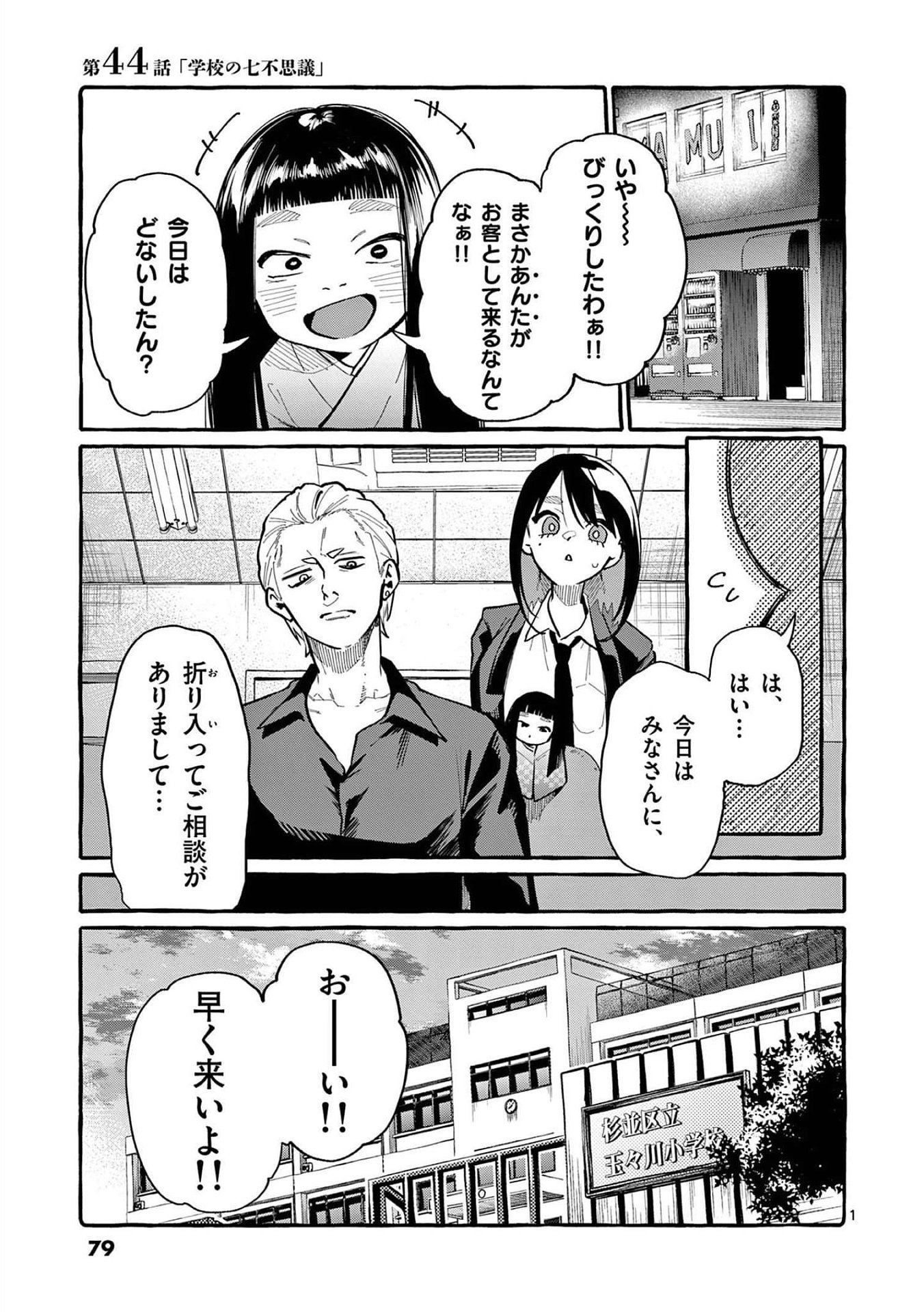 Ushiro no Shoumen Kamui-san Chapter 44 1ページ