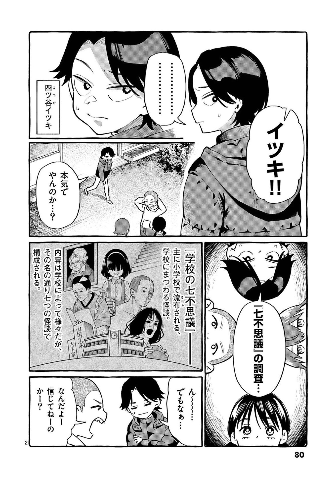 Ushiro no Shoumen Kamui-san Chapter 44 2ページ