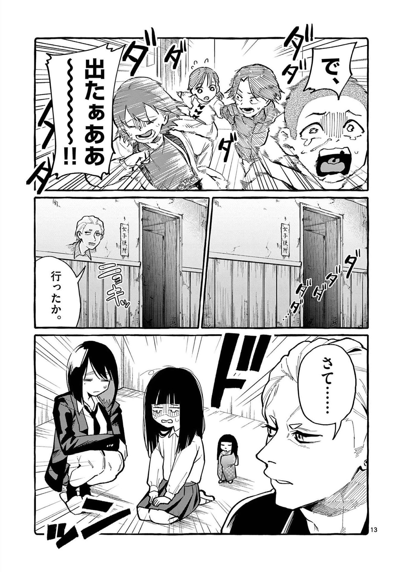 Ushiro no Shoumen Kamui-san Chapter 44 13ページ