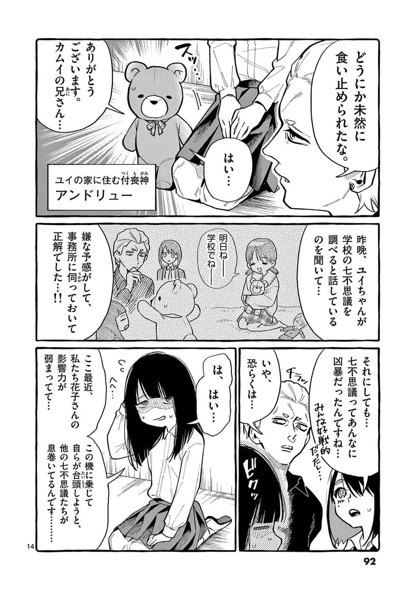 Ushiro no Shoumen Kamui-san Chapter 44 14ページ