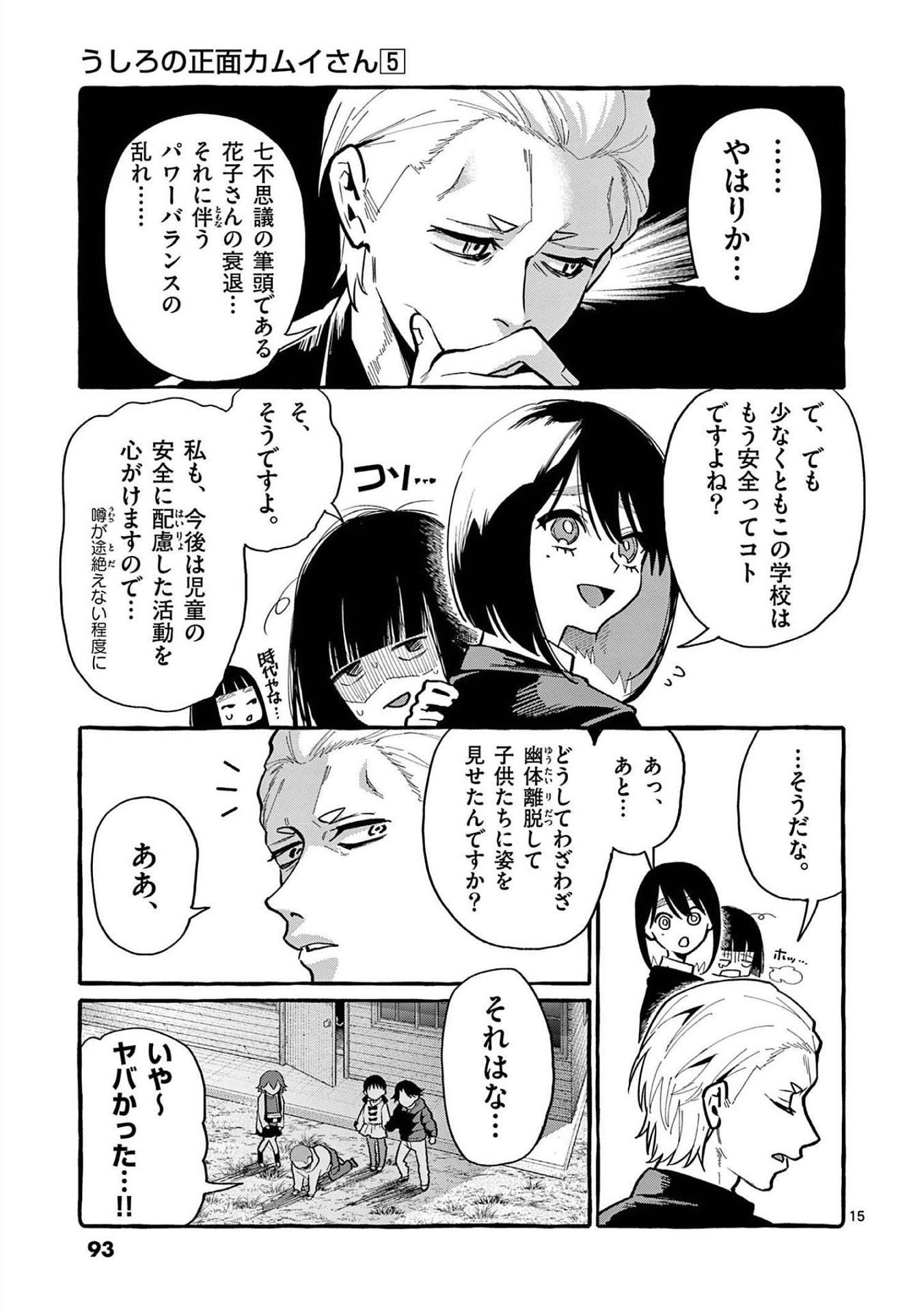 Ushiro no Shoumen Kamui-san Chapter 44 15ページ