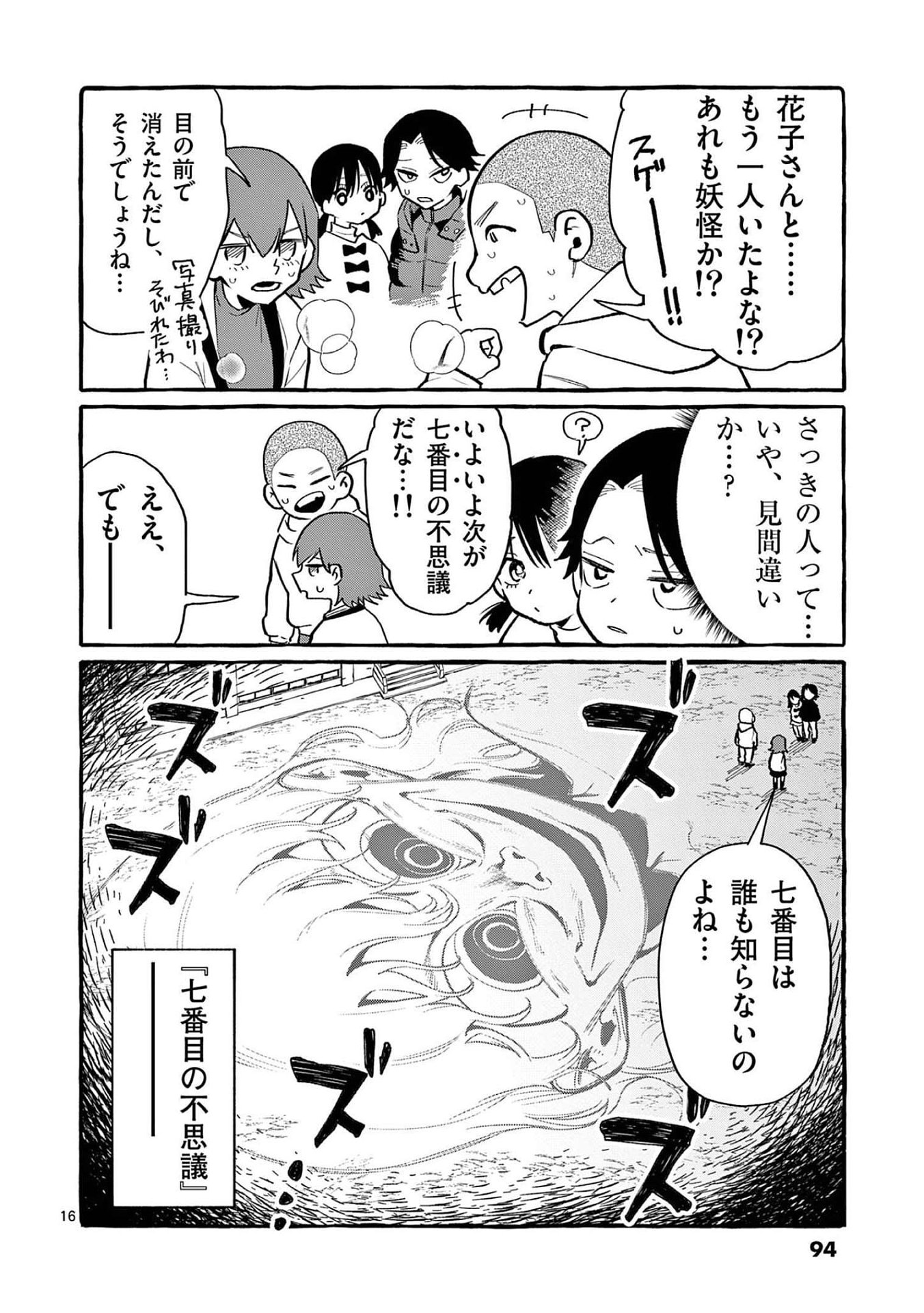Ushiro no Shoumen Kamui-san Chapter 44 16ページ