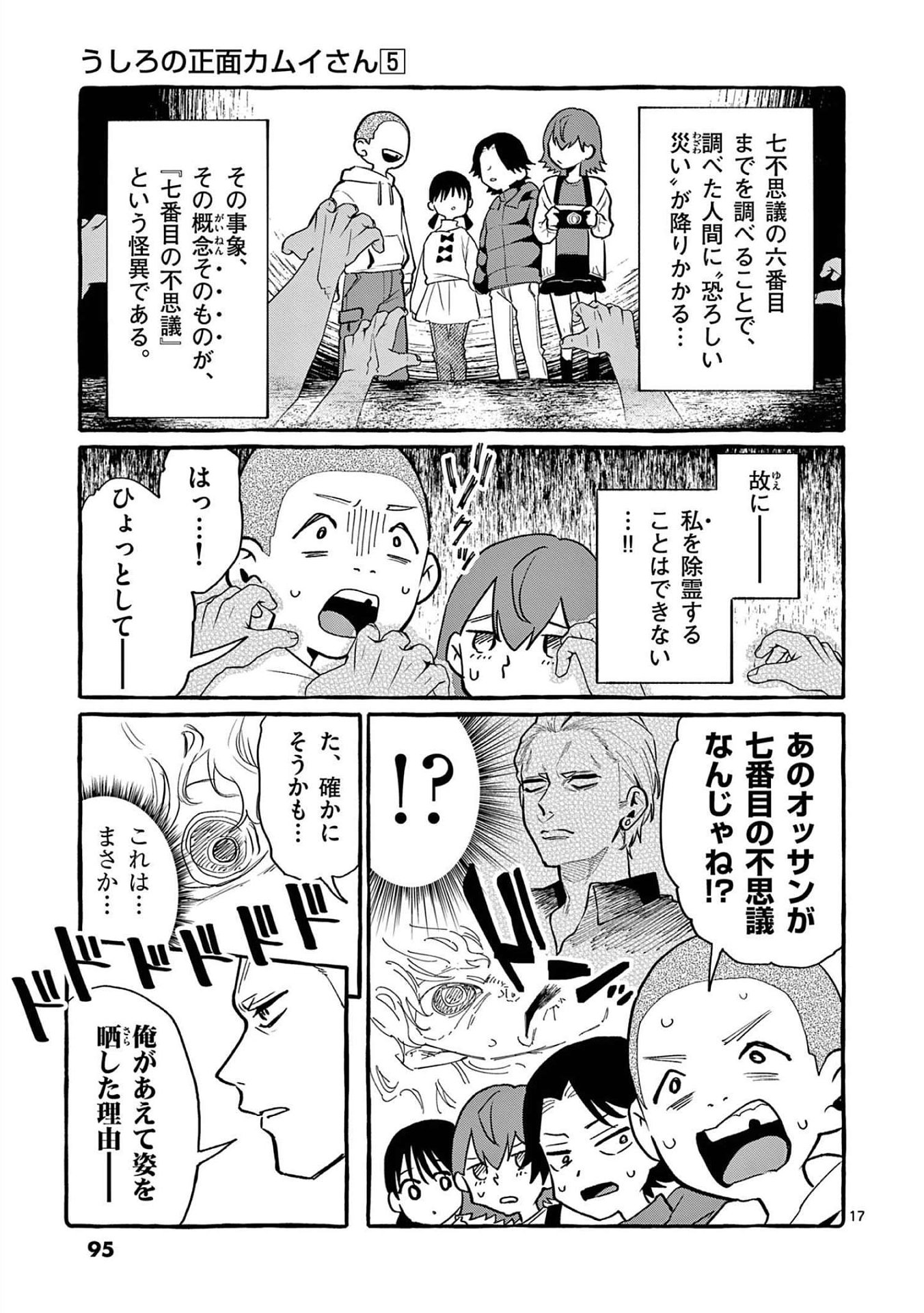 Ushiro no Shoumen Kamui-san Chapter 44 17ページ