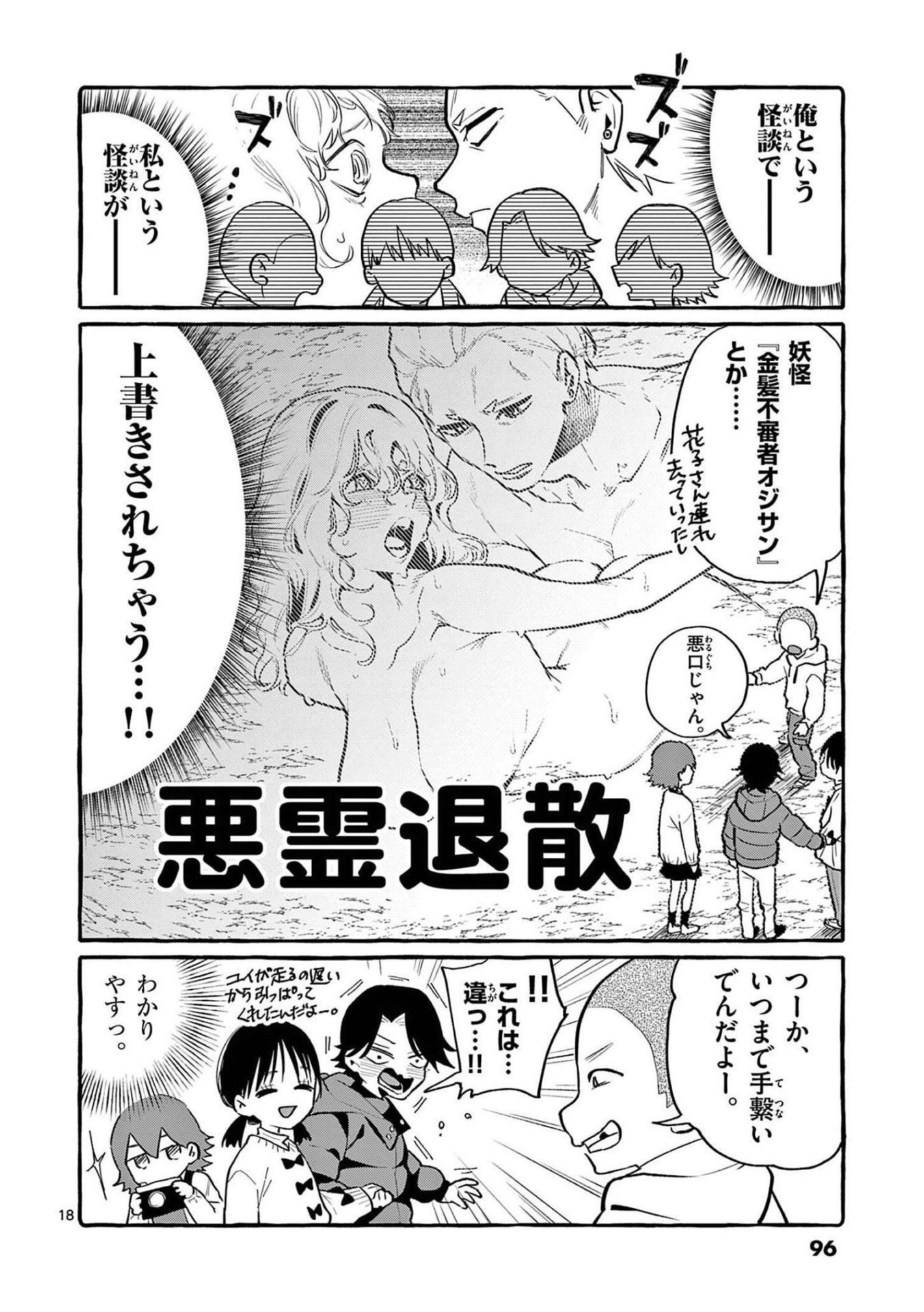 Ushiro no Shoumen Kamui-san Chapter 44 18ページ