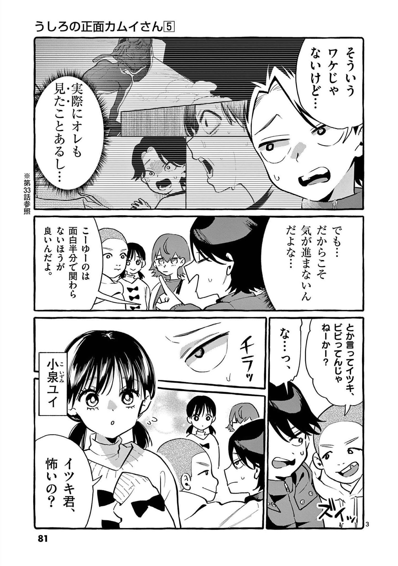 Ushiro no Shoumen Kamui-san Chapter 44 3ページ
