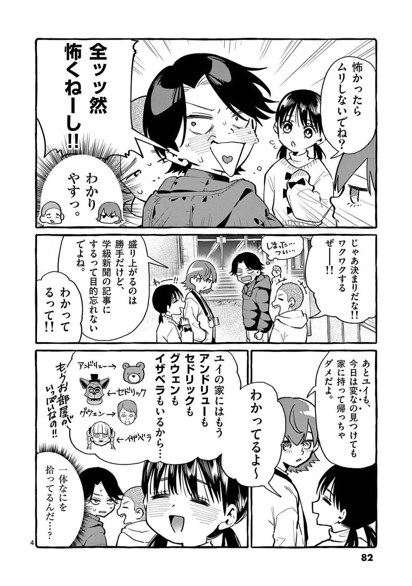 Ushiro no Shoumen Kamui-san Chapter 44 4ページ